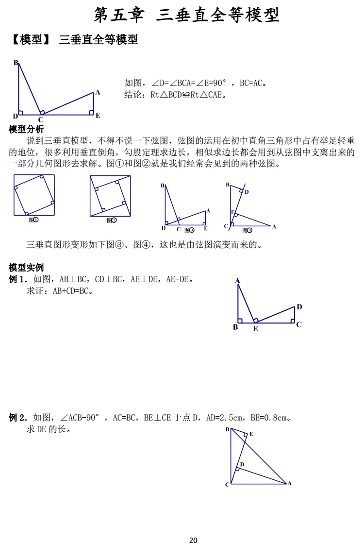 中考模型解题策略讲义 第11张