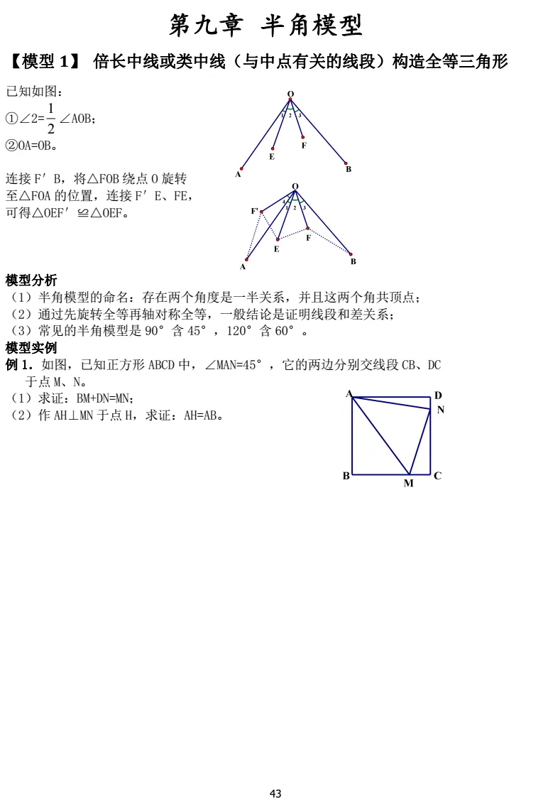 中考模型解题策略讲义 第15张