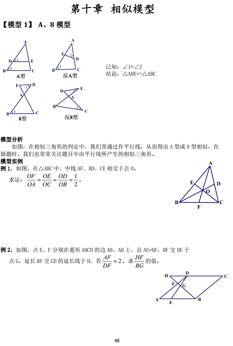 中考模型解题策略讲义 第16张