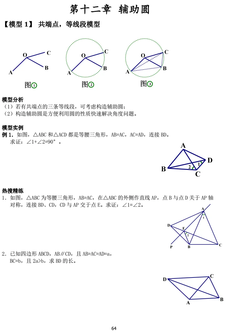 中考模型解题策略讲义 第18张
