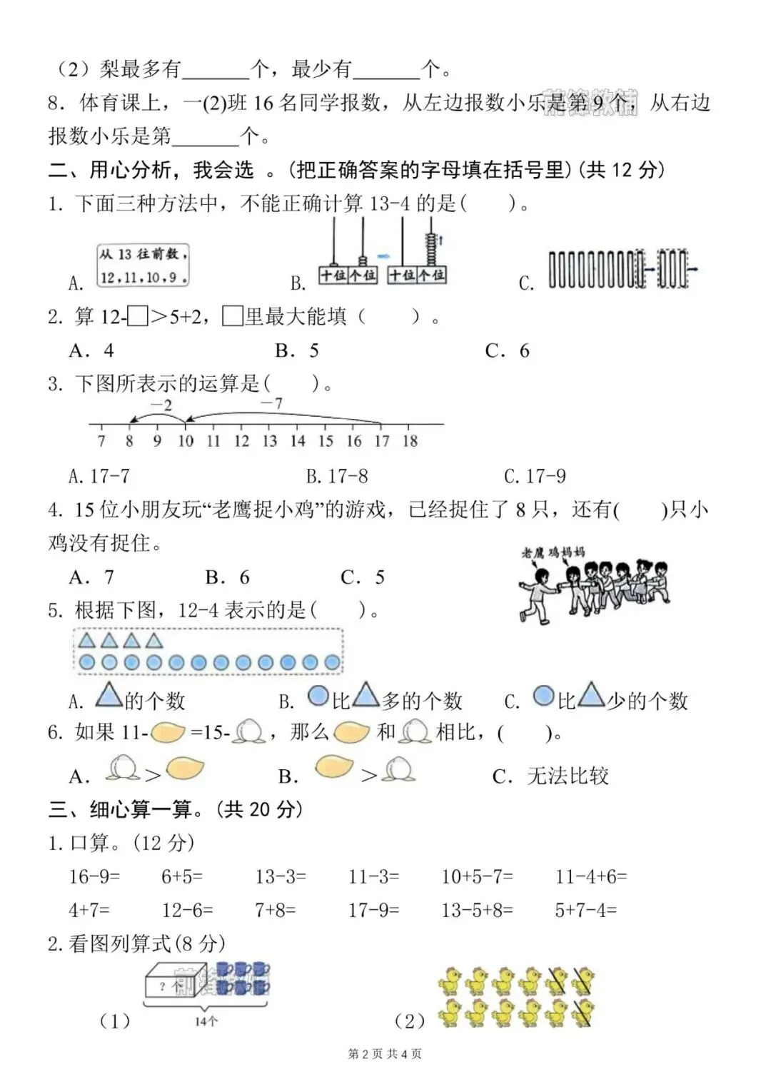 26新一年级下册数学名校真题测试卷(第二单元检测卷)(电子版可打印) 第3张