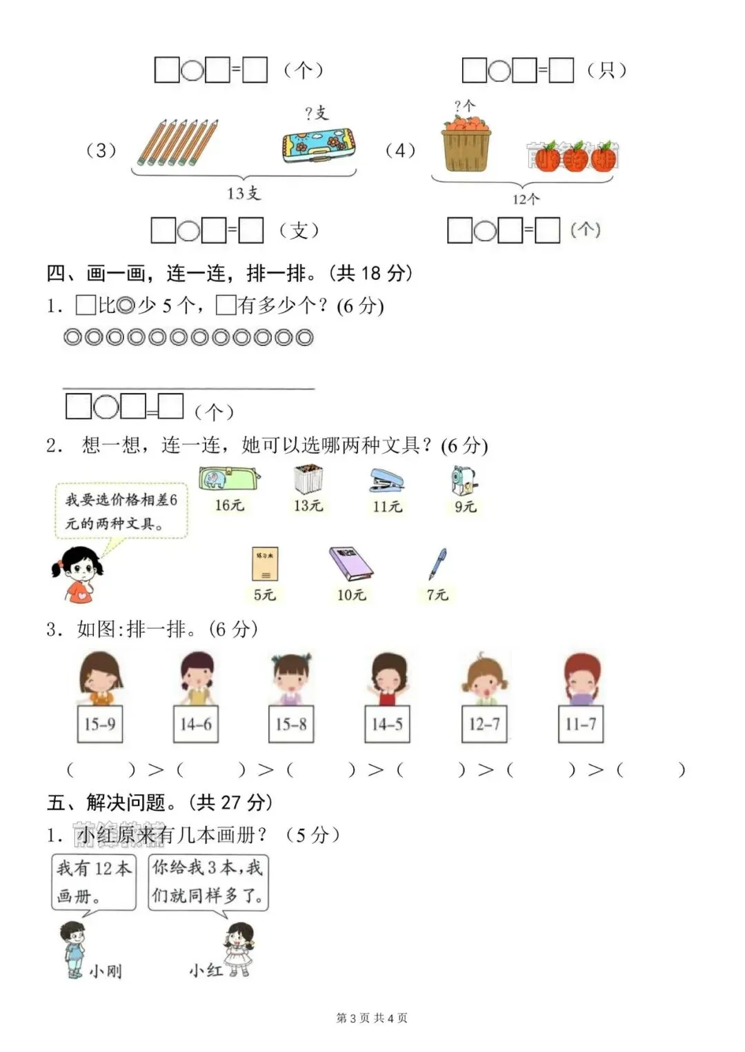 26新一年级下册数学名校真题测试卷(第二单元检测卷)(电子版可打印) 第4张