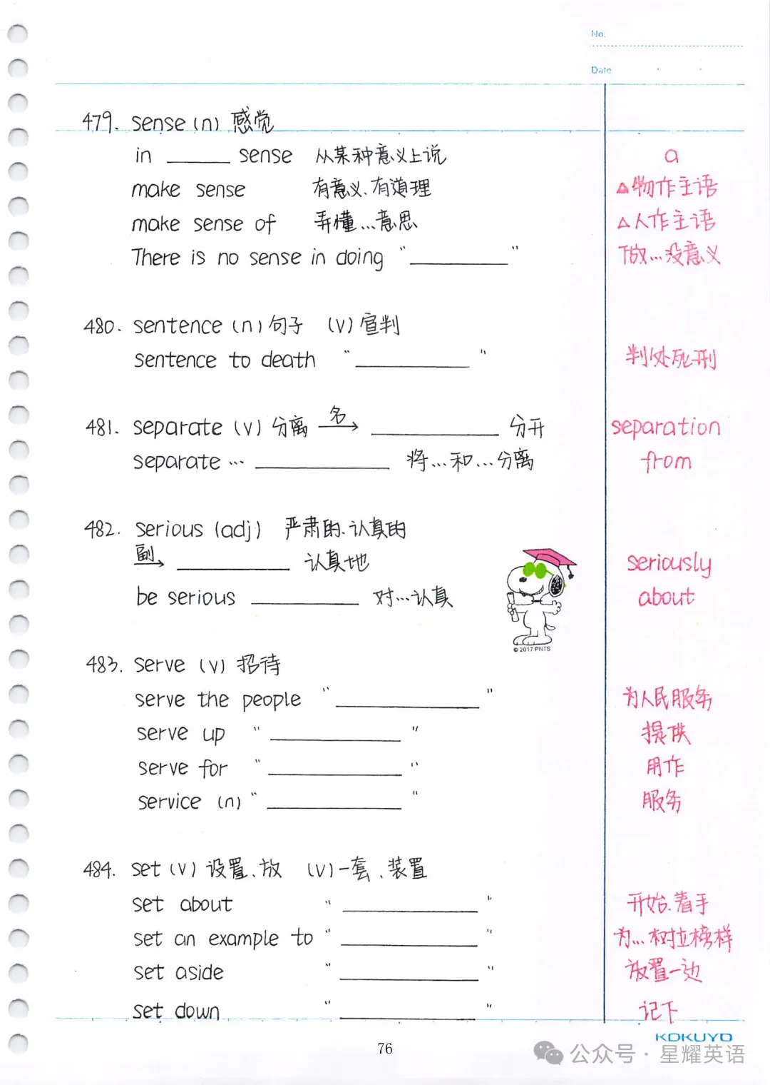 中考英语必考3500词汇 第74张