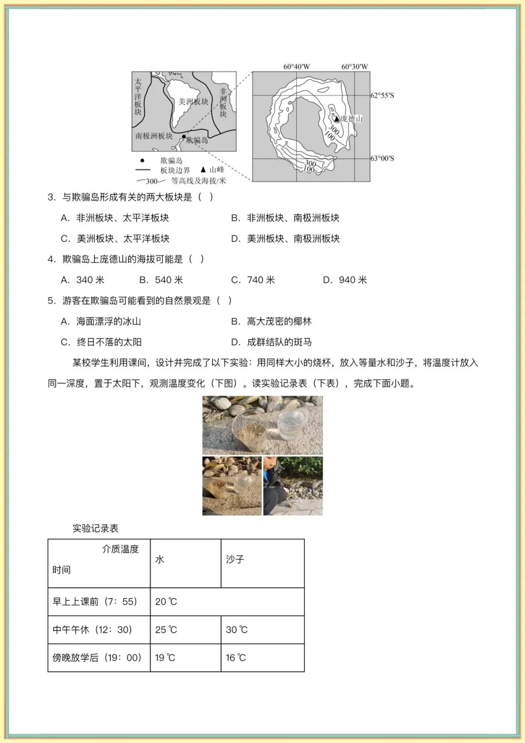 生地会考|2026春【中考地理】第一次模拟考试(全国通用) ,有电子版可下载打印! 第4张
