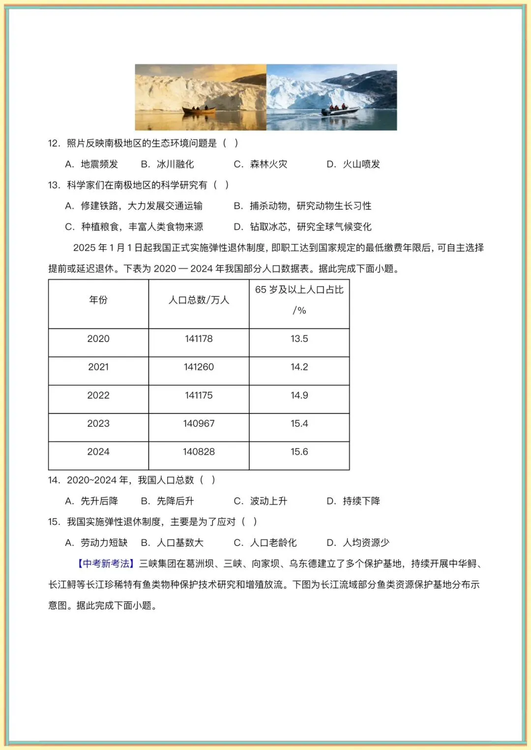 生地会考|2026春【中考地理】第一次模拟考试(全国通用) ,有电子版可下载打印! 第6张
