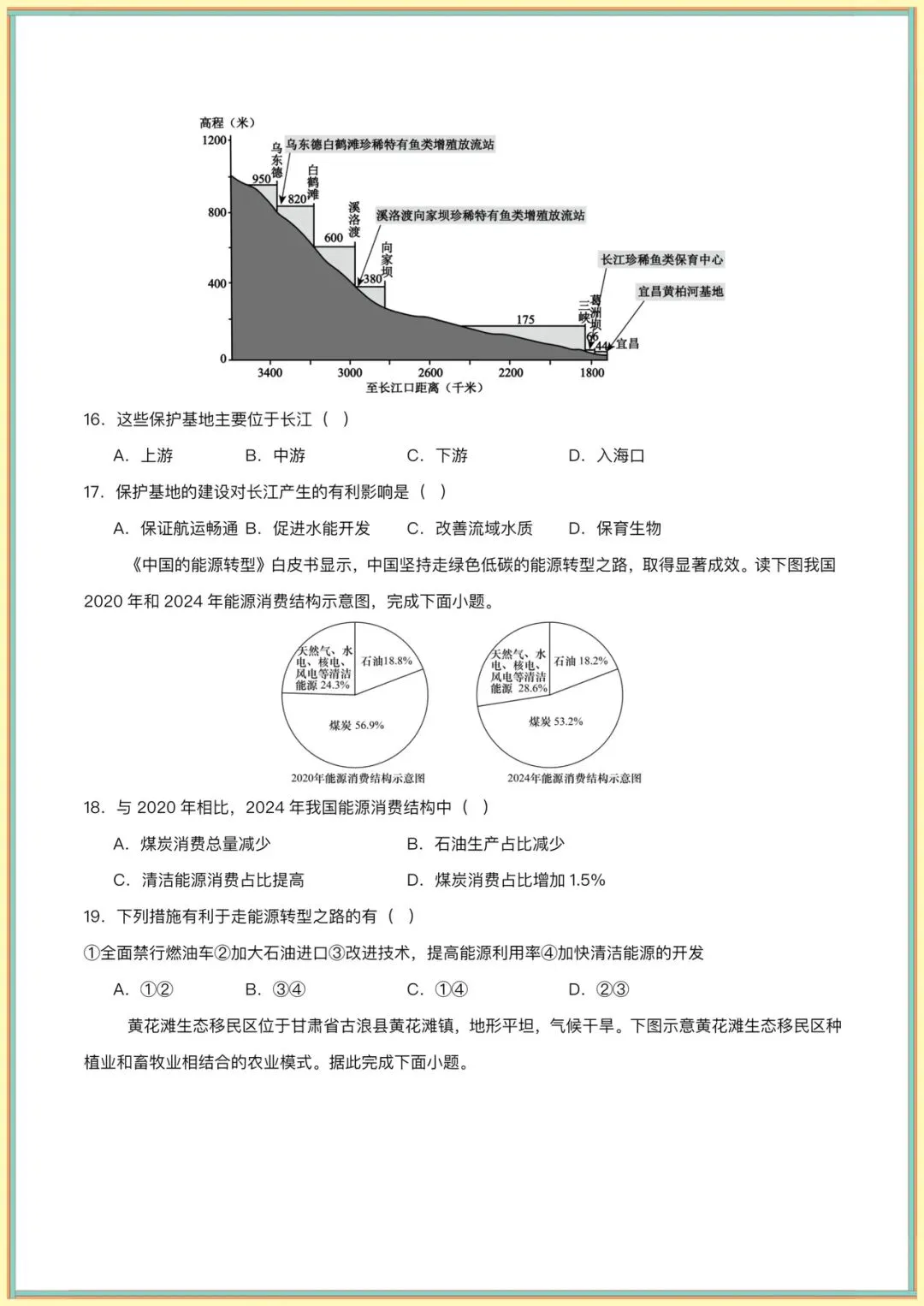 生地会考|2026春【中考地理】第一次模拟考试(全国通用) ,有电子版可下载打印! 第7张