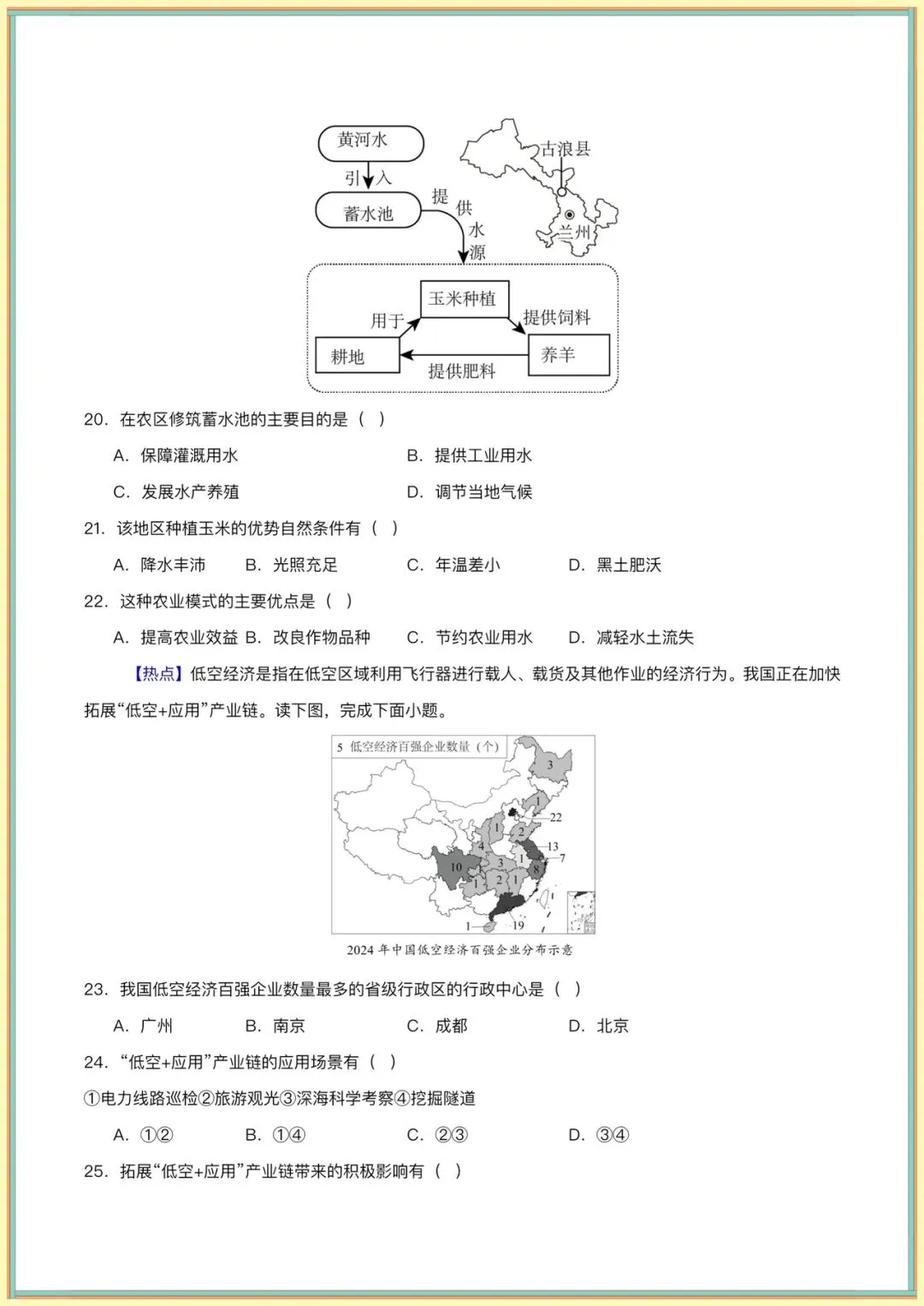生地会考|2026春【中考地理】第一次模拟考试(全国通用) ,有电子版可下载打印! 第8张