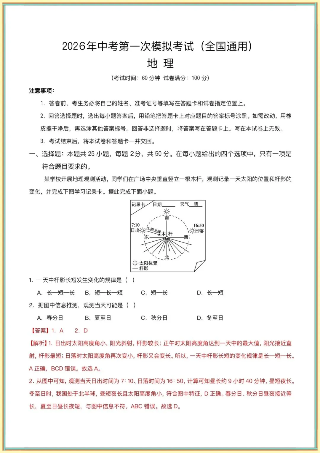 生地会考|2026春【中考地理】第一次模拟考试(全国通用) ,有电子版可下载打印! 第13张