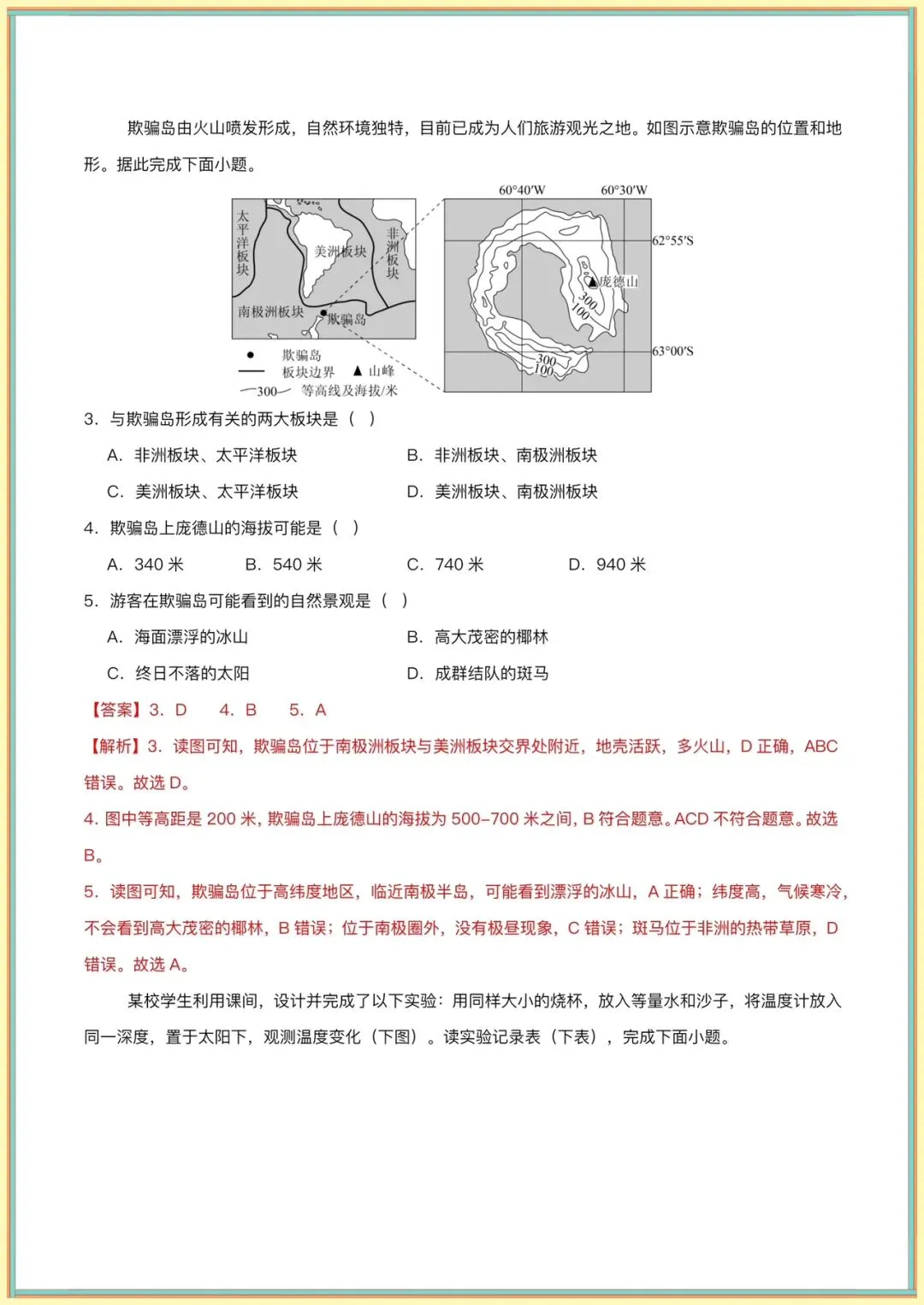 生地会考|2026春【中考地理】第一次模拟考试(全国通用) ,有电子版可下载打印! 第14张