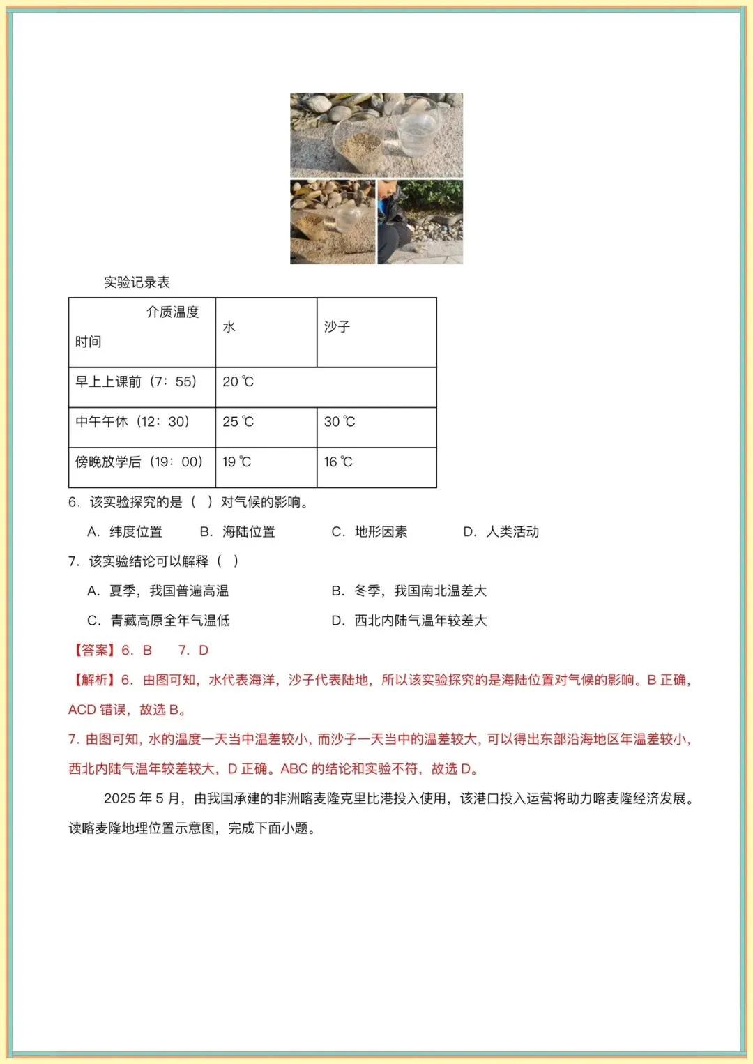 生地会考|2026春【中考地理】第一次模拟考试(全国通用) ,有电子版可下载打印! 第15张