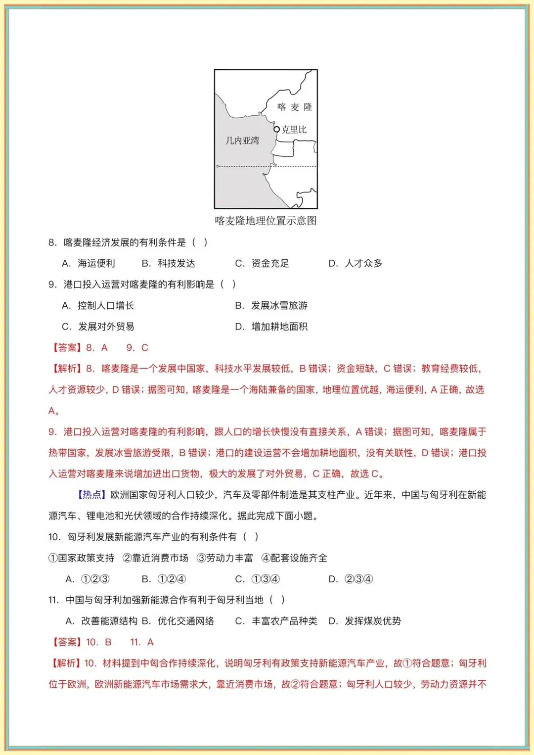 生地会考|2026春【中考地理】第一次模拟考试(全国通用) ,有电子版可下载打印! 第16张