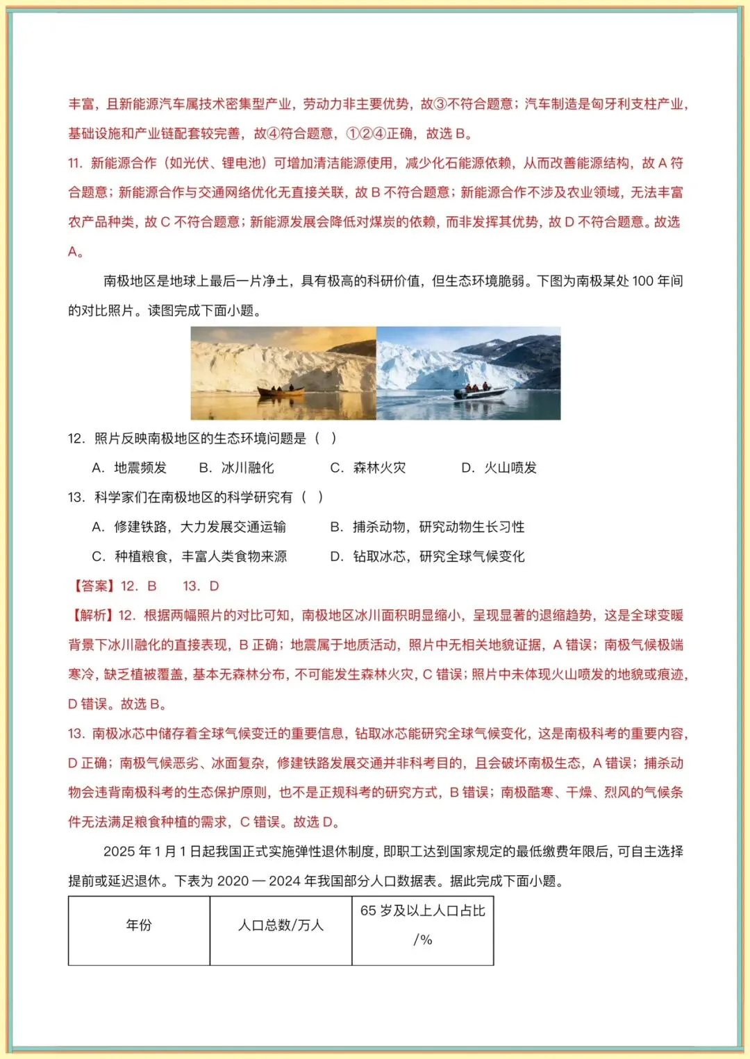 生地会考|2026春【中考地理】第一次模拟考试(全国通用) ,有电子版可下载打印! 第17张