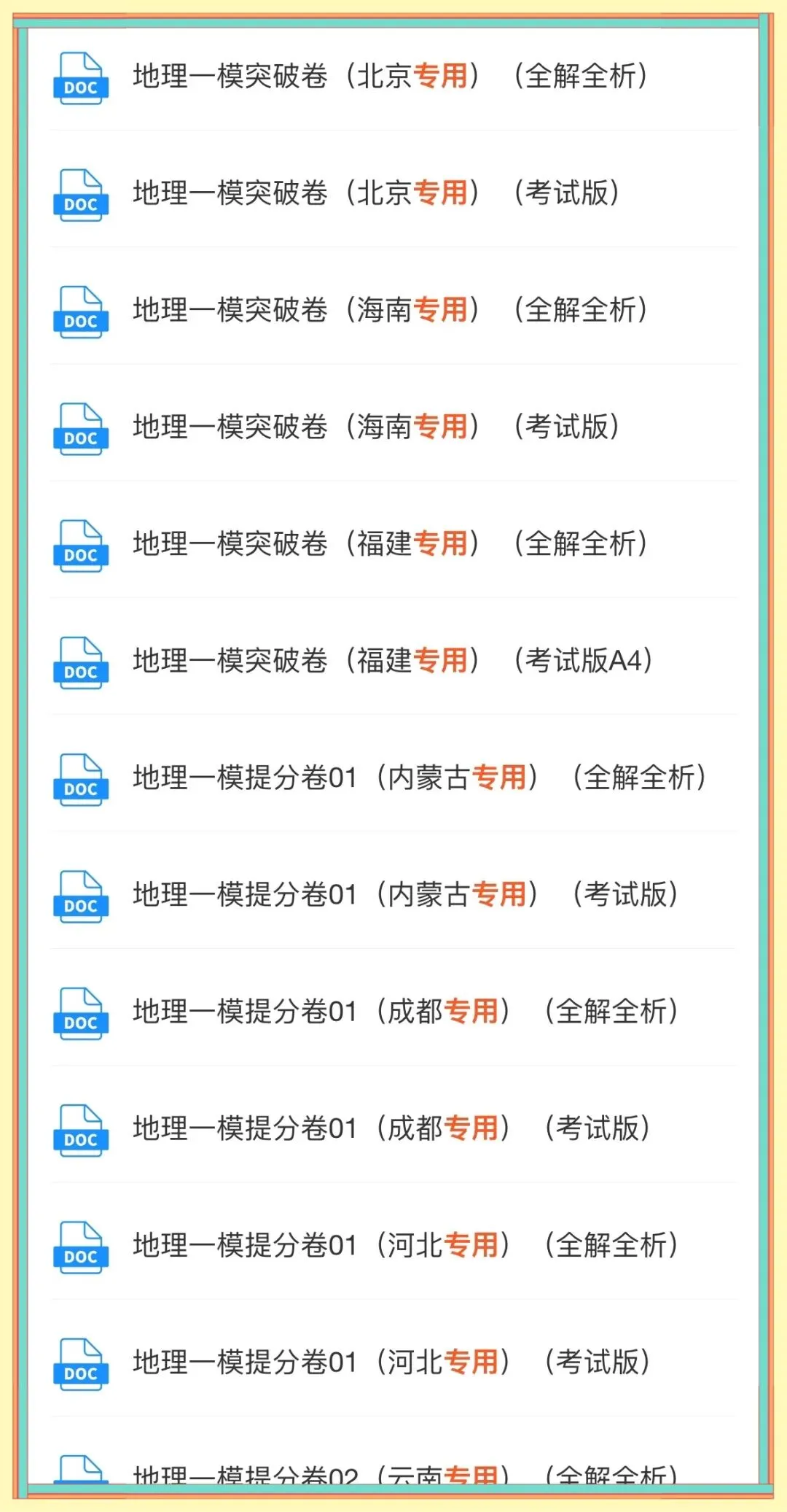 生地会考|2026春【中考地理】第一次模拟考试(全国通用) ,有电子版可下载打印! 第19张