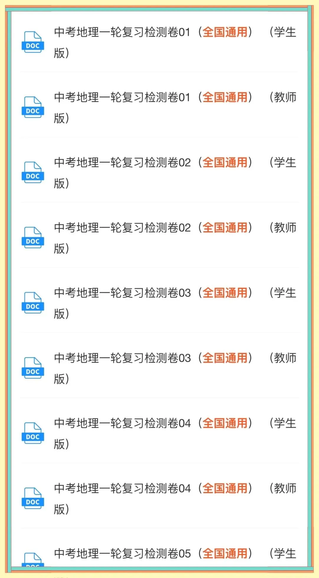 生地会考|2026春【中考地理】第一次模拟考试(全国通用) ,有电子版可下载打印! 第21张