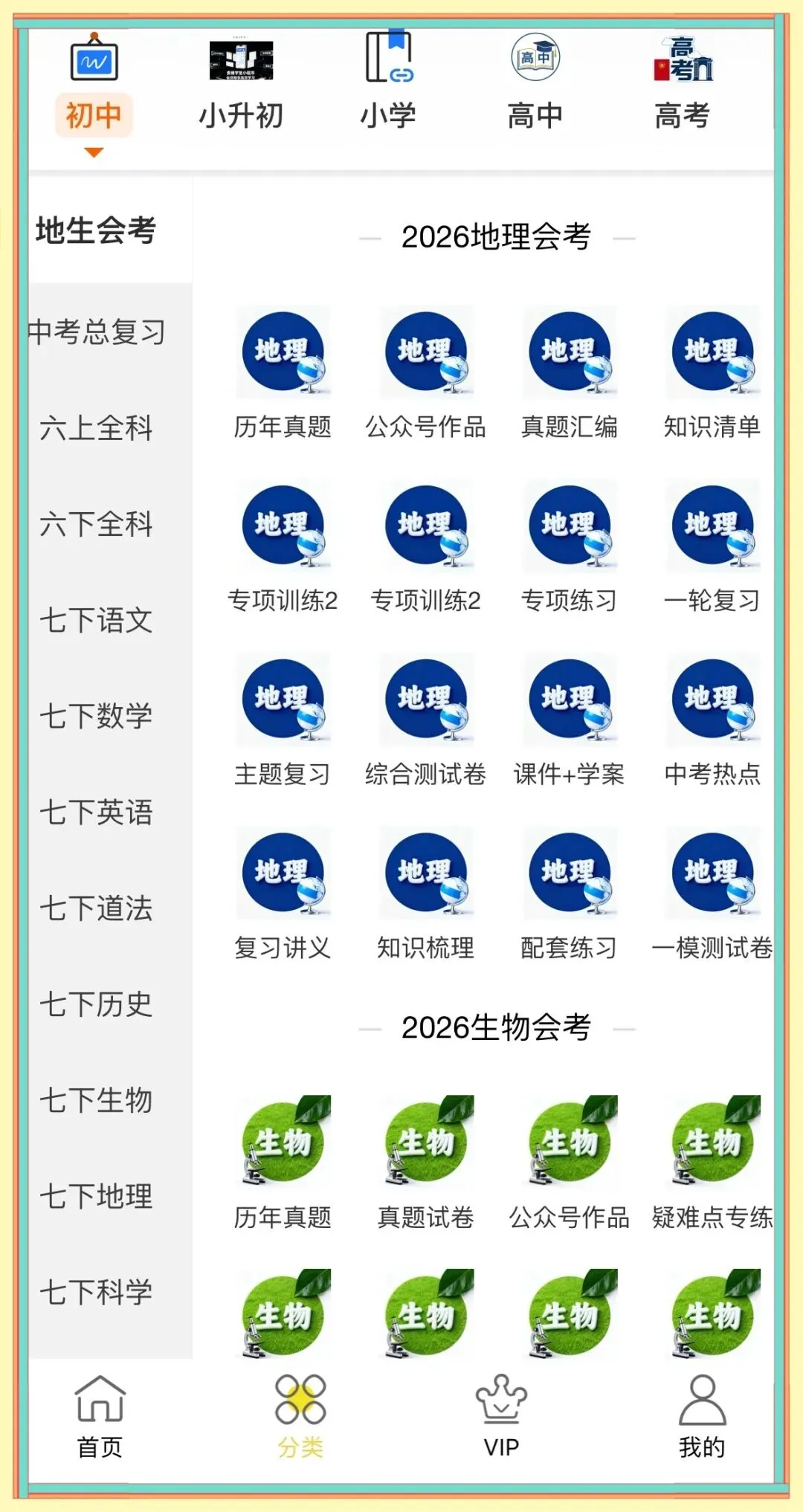 生地会考|2026春【中考地理】第一次模拟考试(全国通用) ,有电子版可下载打印! 第22张
