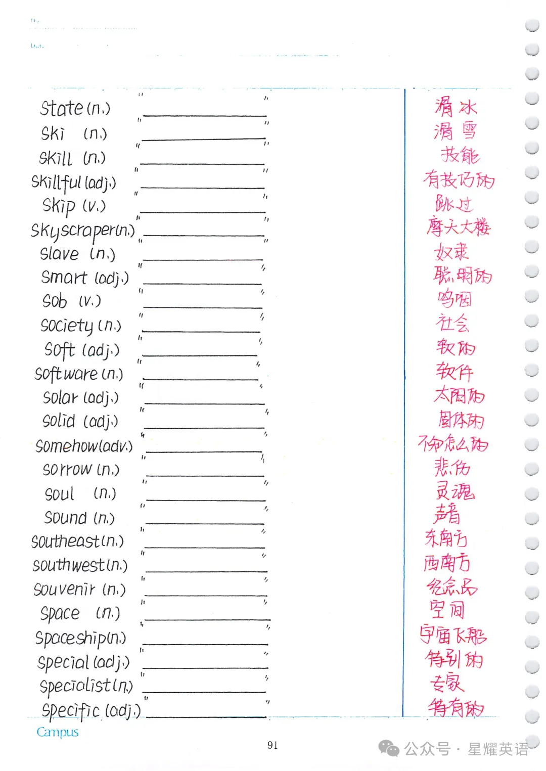 中考英语必考3500词汇 第88张