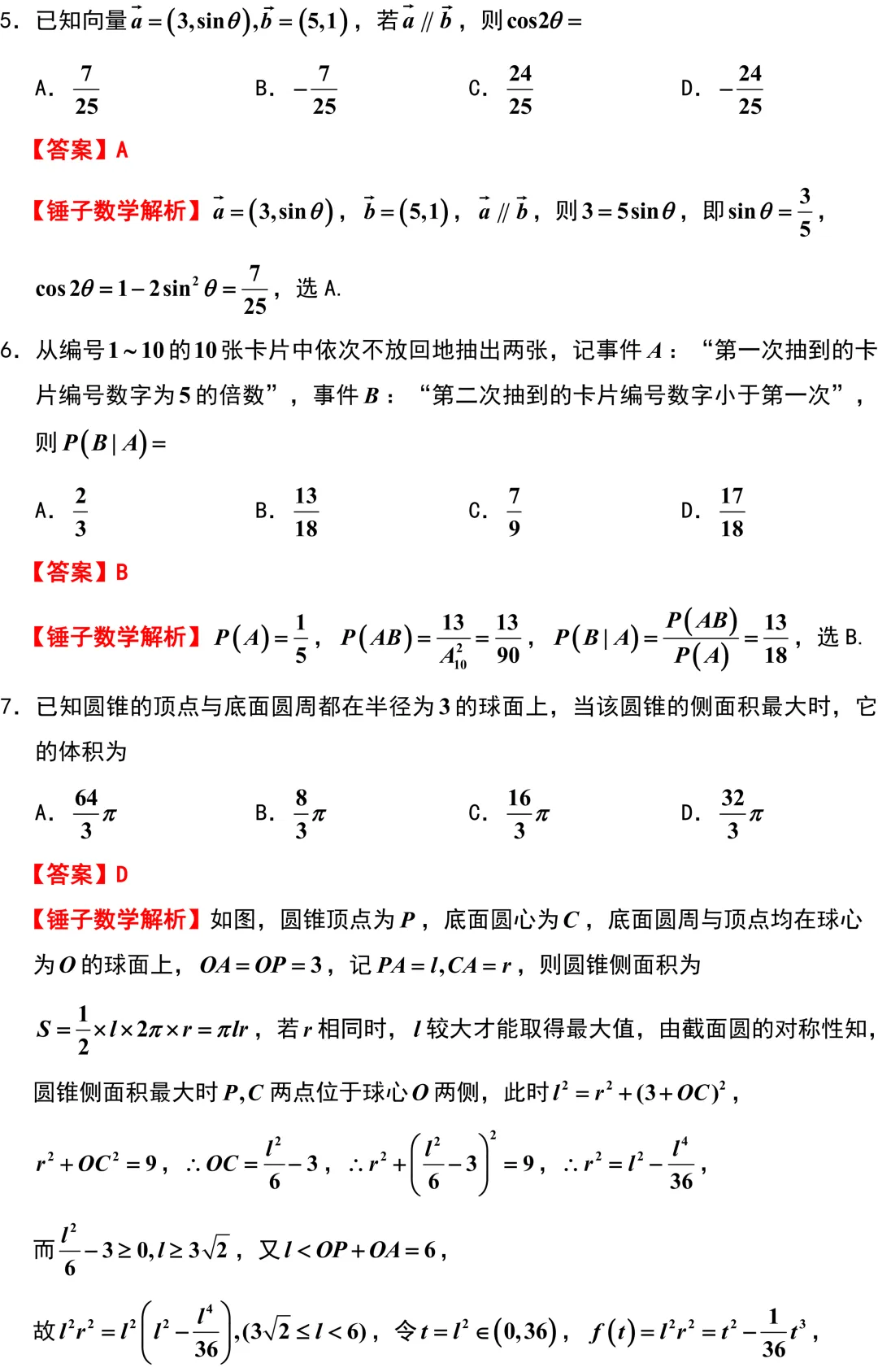 2026届江苏镇江丹阳市高三数学一模试卷解析版 第2张