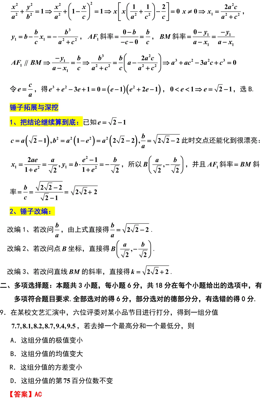 2026届江苏镇江丹阳市高三数学一模试卷解析版 第5张
