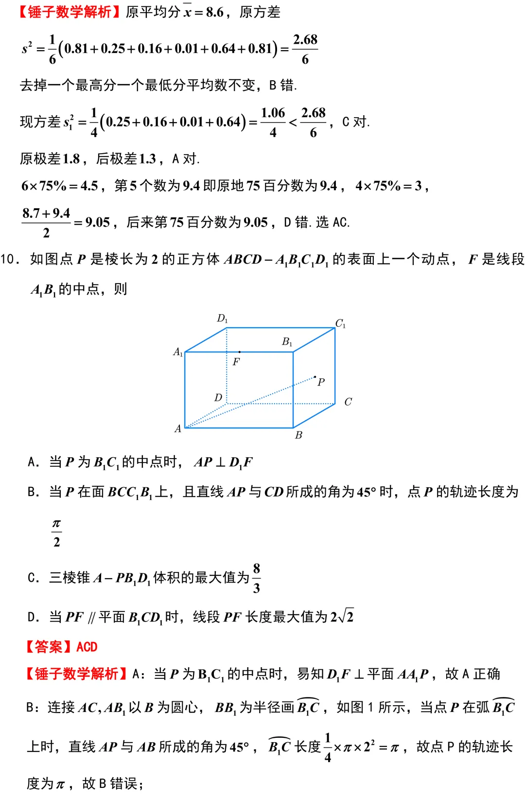 2026届江苏镇江丹阳市高三数学一模试卷解析版 第6张