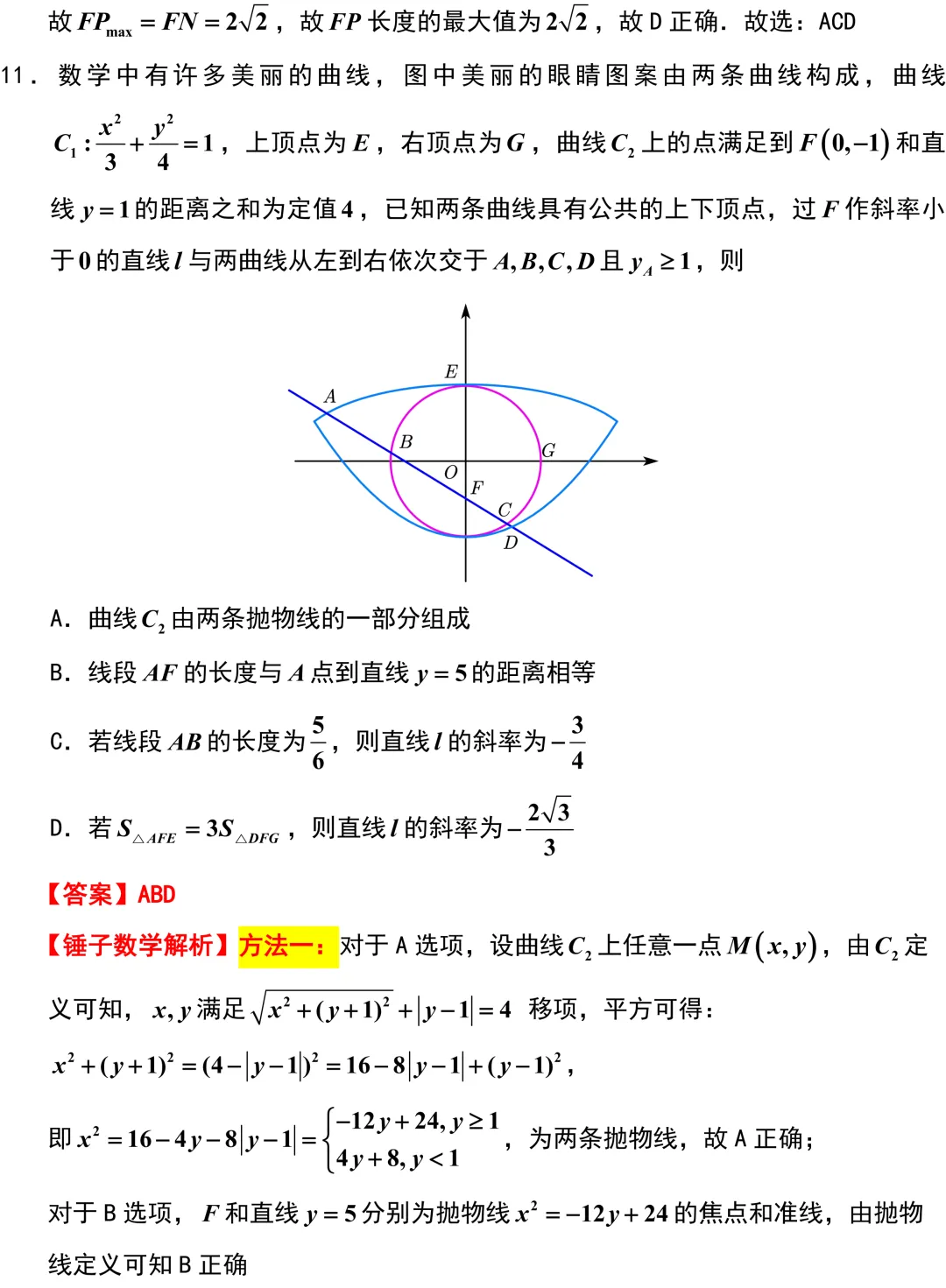 2026届江苏镇江丹阳市高三数学一模试卷解析版 第8张