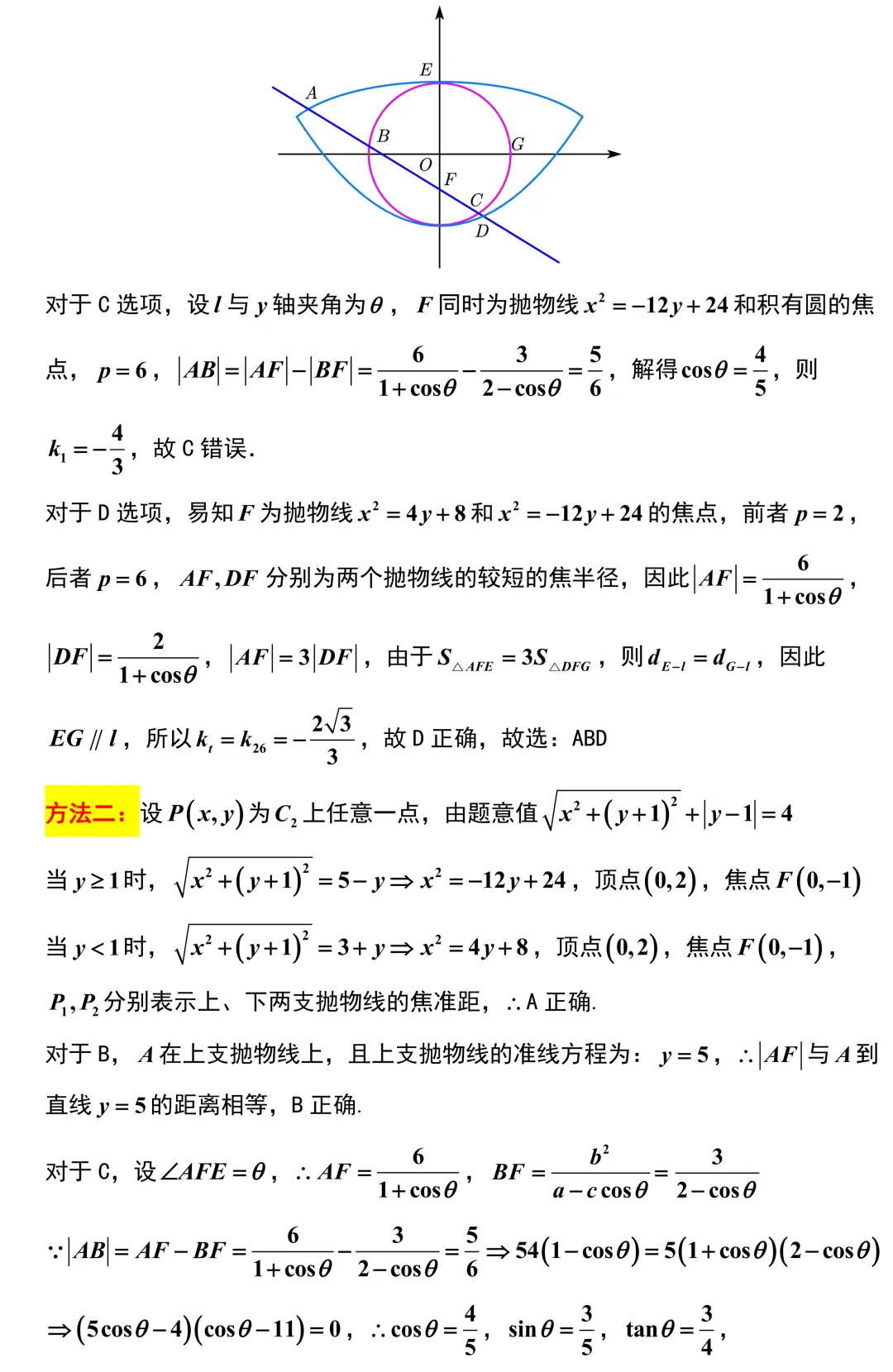 2026届江苏镇江丹阳市高三数学一模试卷解析版 第9张