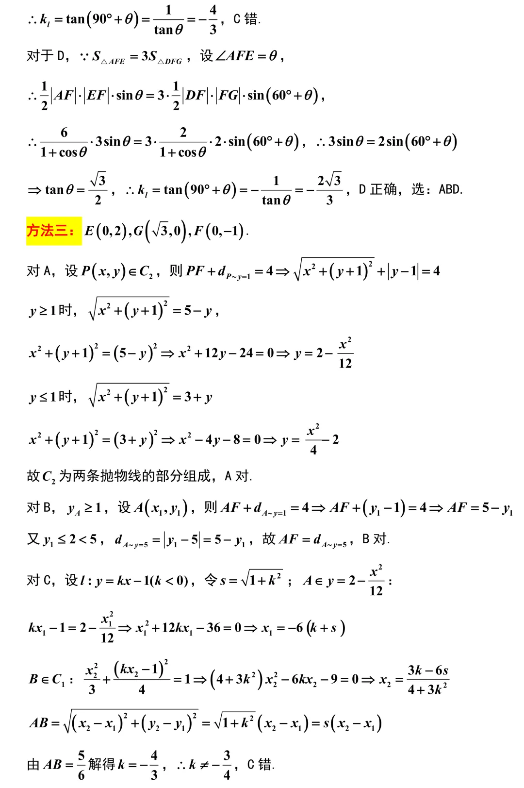 2026届江苏镇江丹阳市高三数学一模试卷解析版 第10张