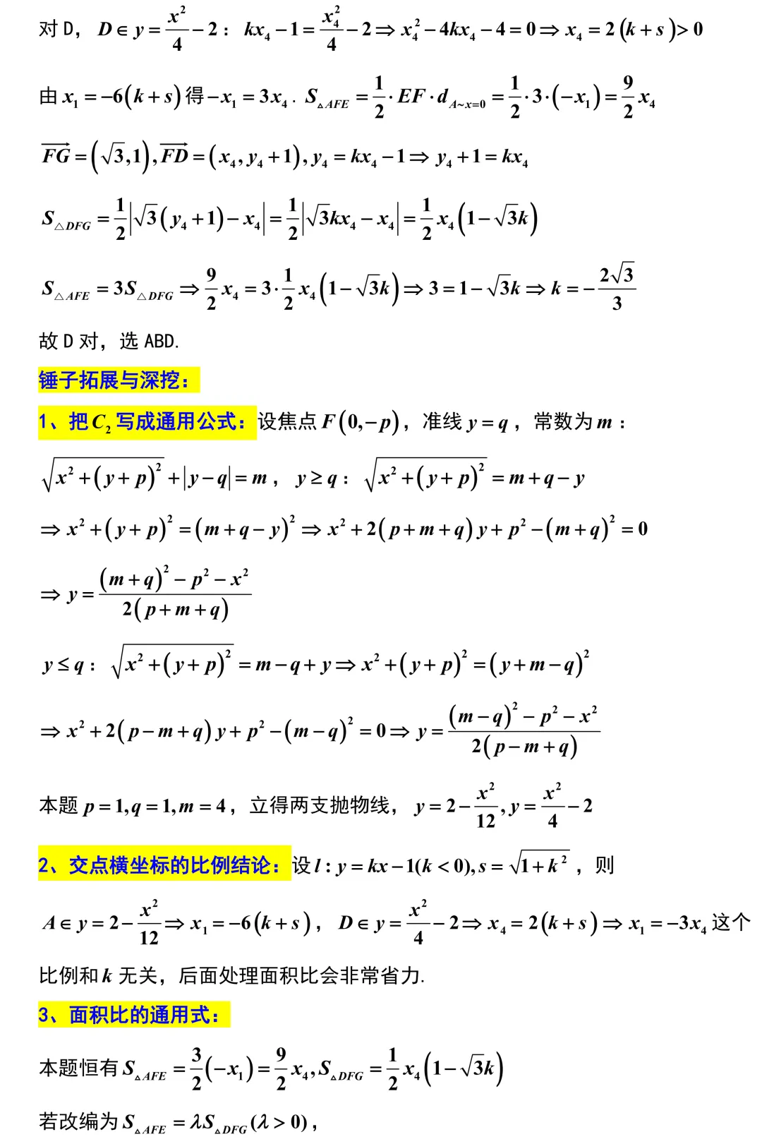 2026届江苏镇江丹阳市高三数学一模试卷解析版 第11张