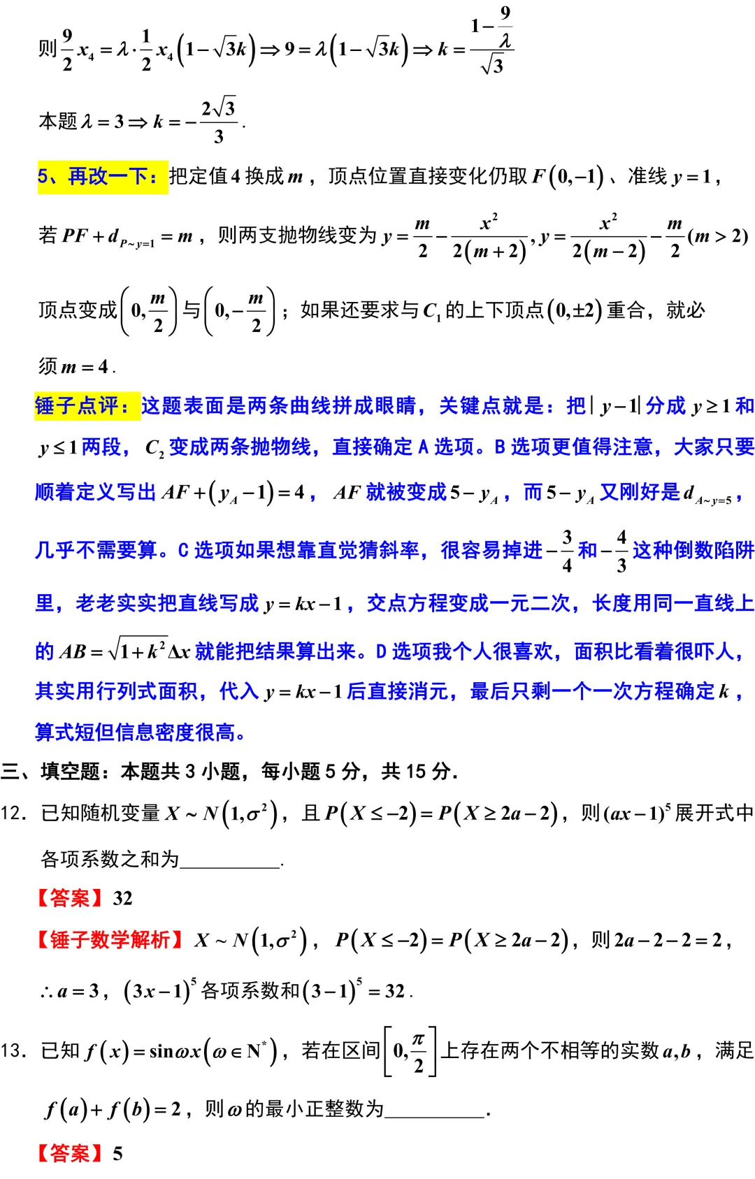 2026届江苏镇江丹阳市高三数学一模试卷解析版 第12张
