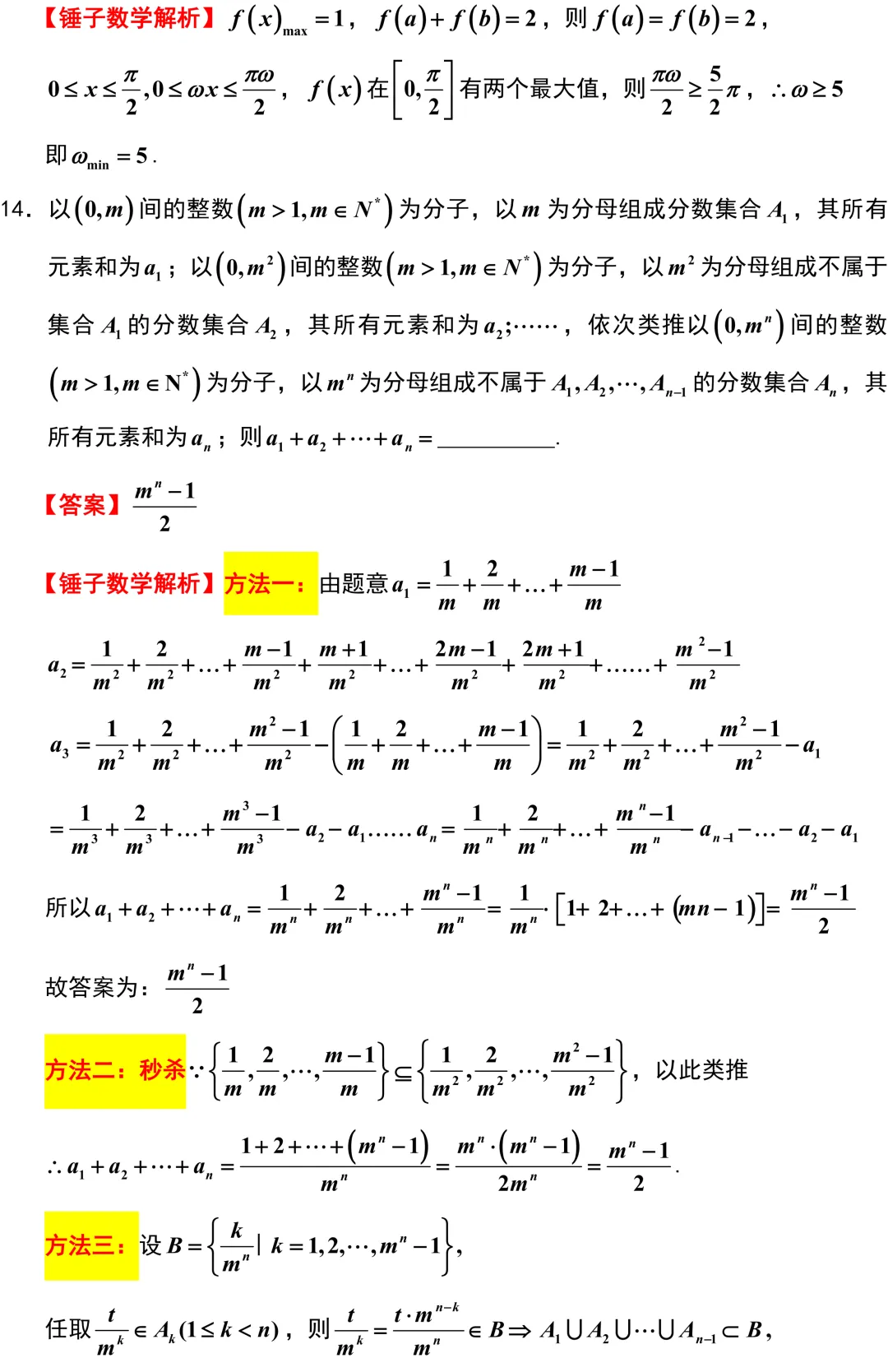 2026届江苏镇江丹阳市高三数学一模试卷解析版 第13张