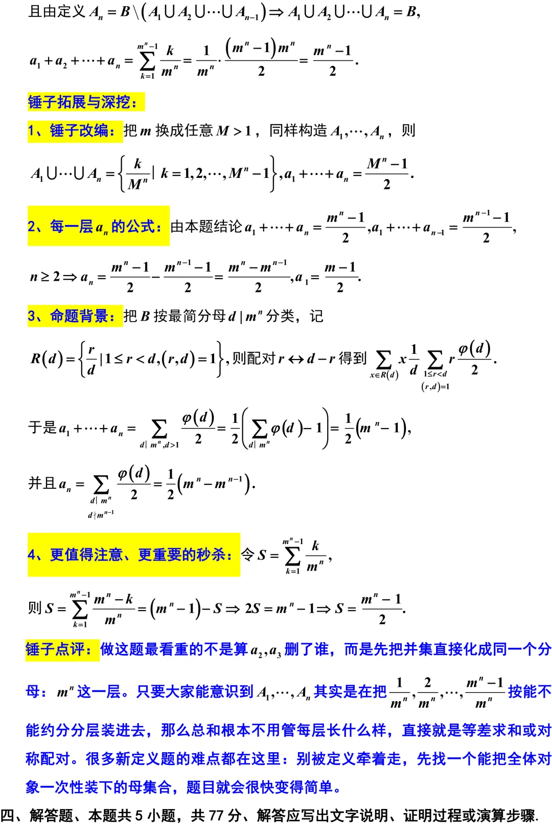 2026届江苏镇江丹阳市高三数学一模试卷解析版 第14张