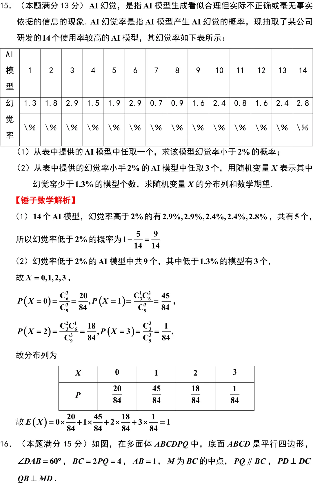 2026届江苏镇江丹阳市高三数学一模试卷解析版 第15张