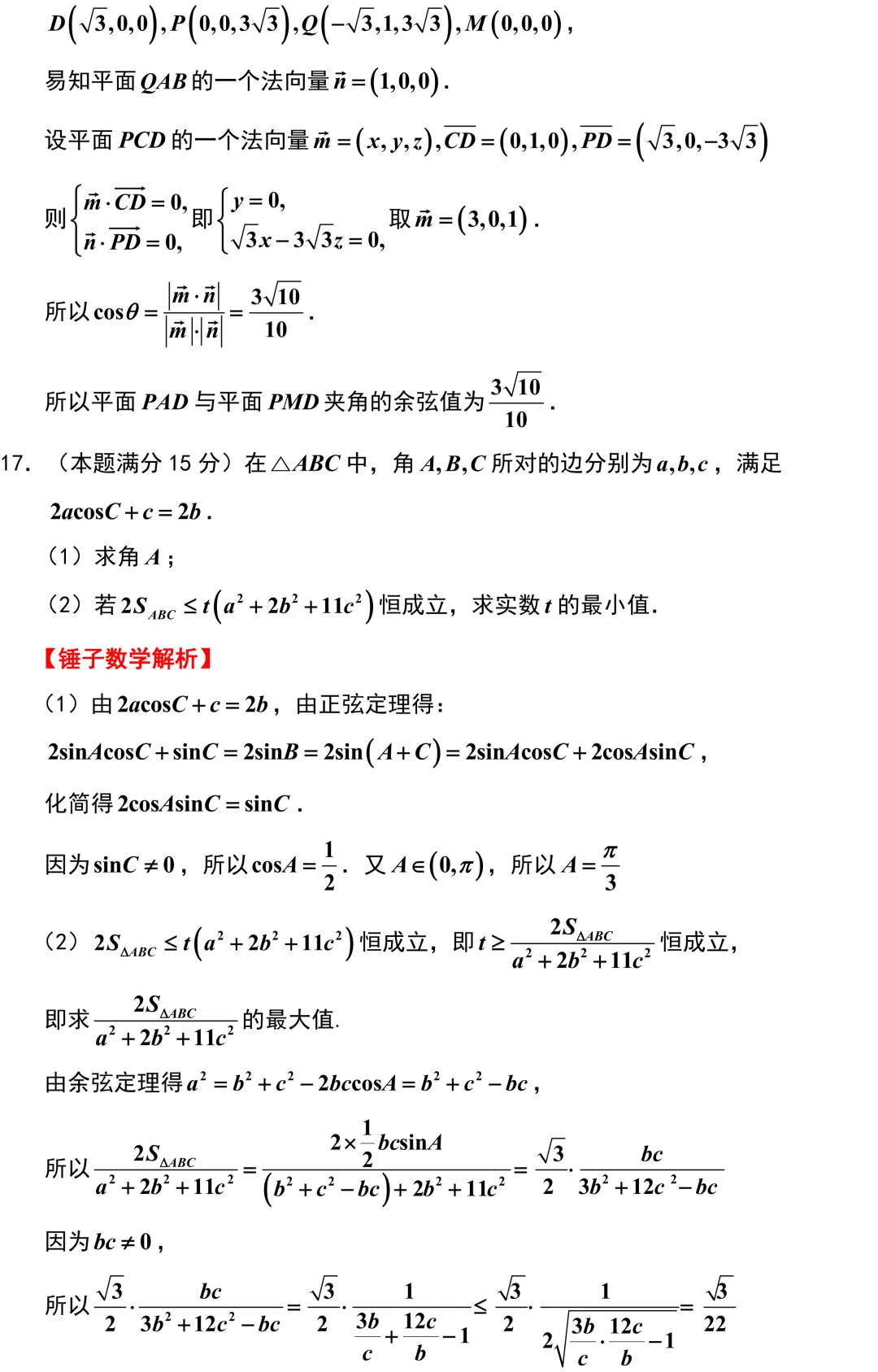 2026届江苏镇江丹阳市高三数学一模试卷解析版 第17张