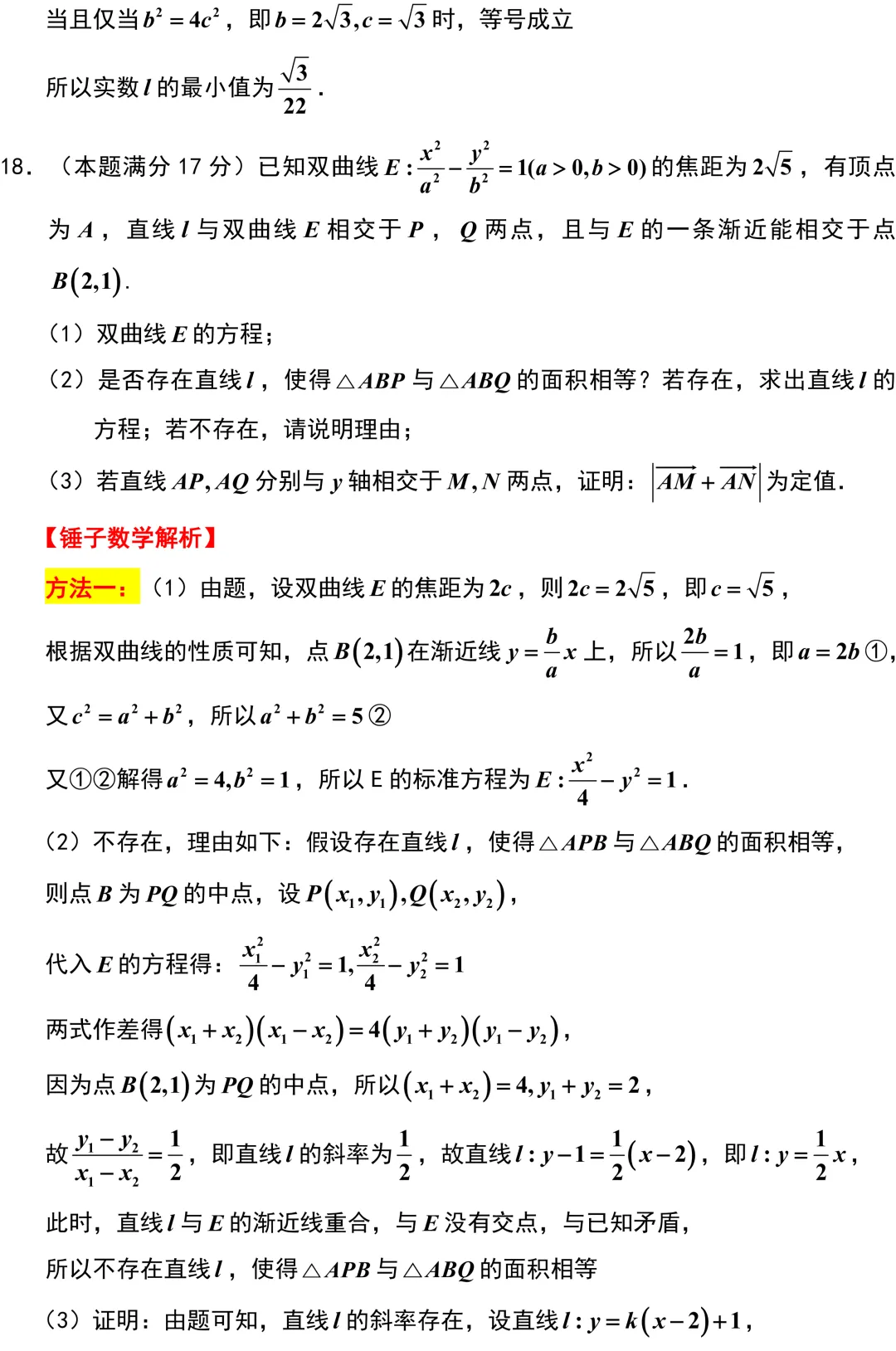 2026届江苏镇江丹阳市高三数学一模试卷解析版 第18张