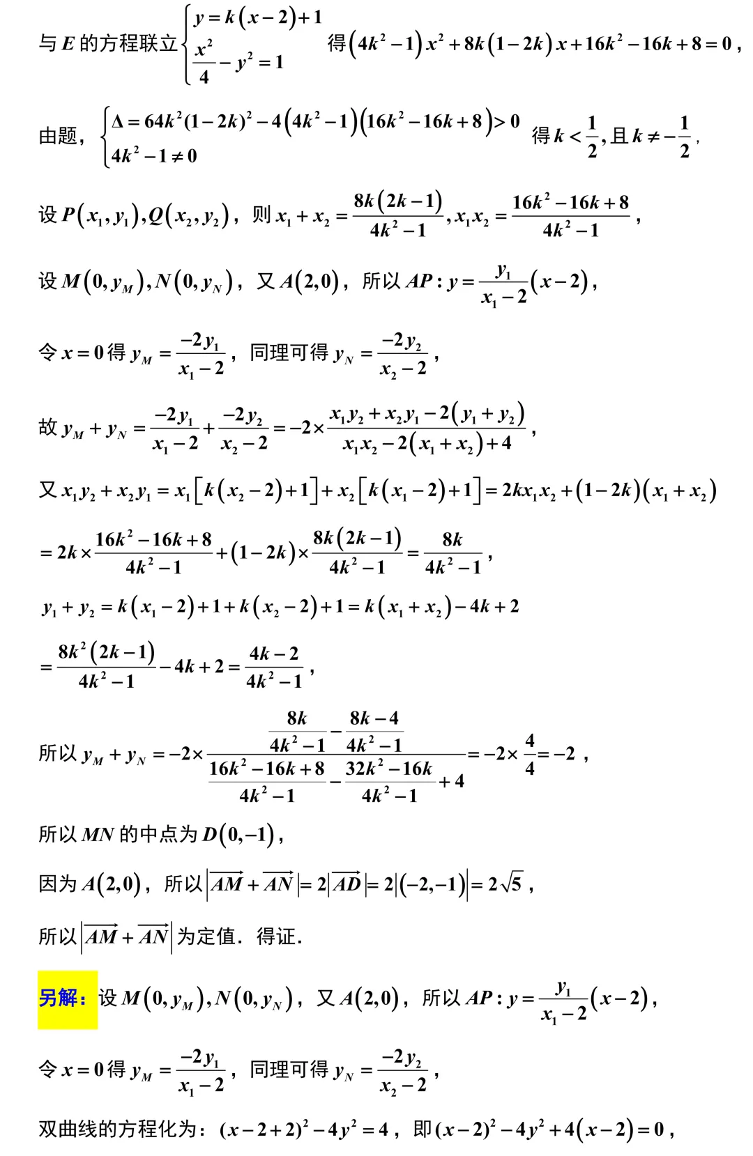2026届江苏镇江丹阳市高三数学一模试卷解析版 第19张
