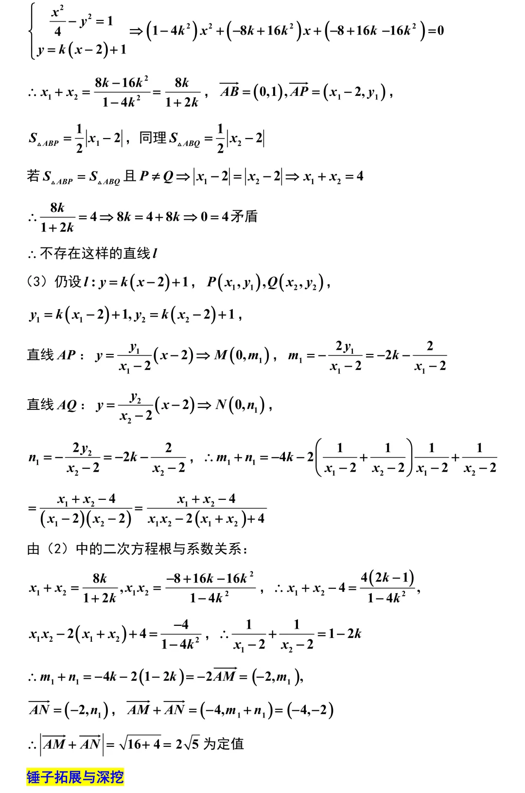 2026届江苏镇江丹阳市高三数学一模试卷解析版 第21张