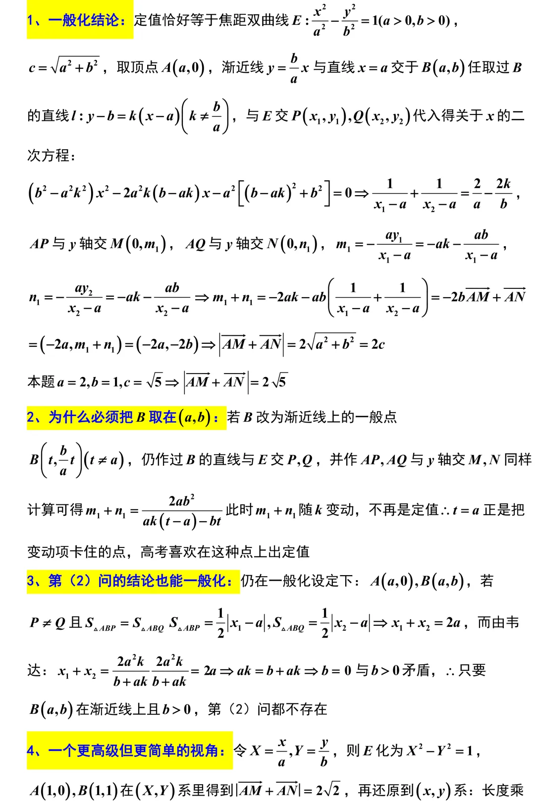2026届江苏镇江丹阳市高三数学一模试卷解析版 第22张