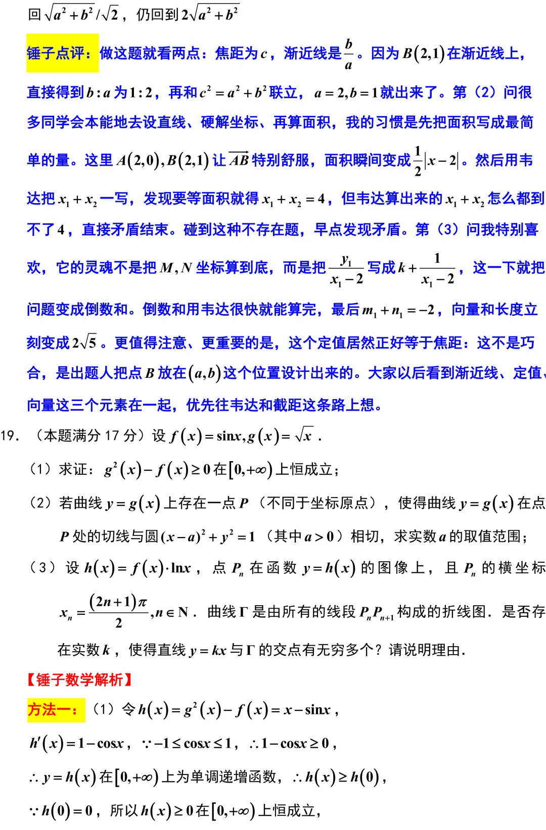2026届江苏镇江丹阳市高三数学一模试卷解析版 第23张