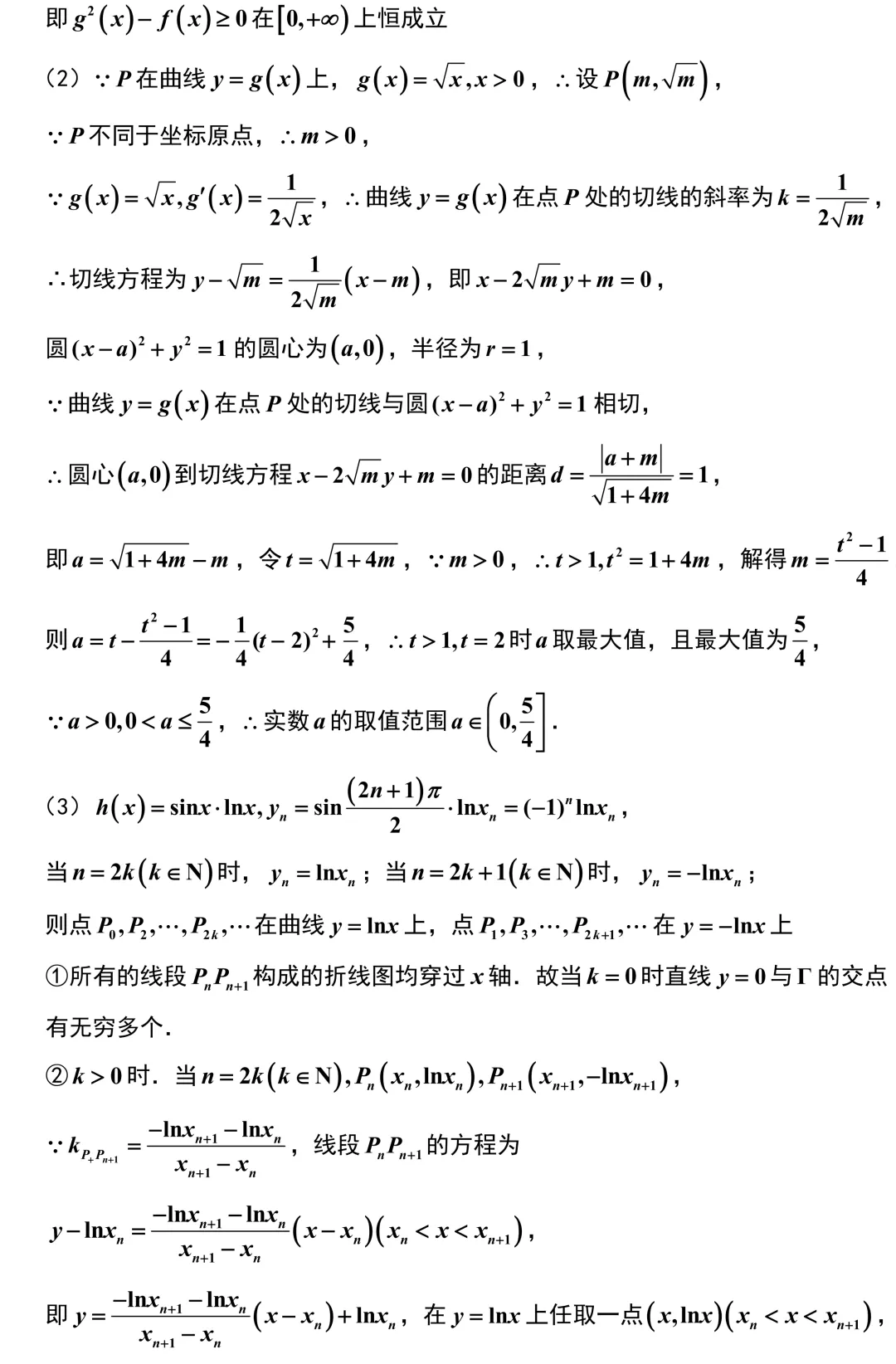 2026届江苏镇江丹阳市高三数学一模试卷解析版 第24张