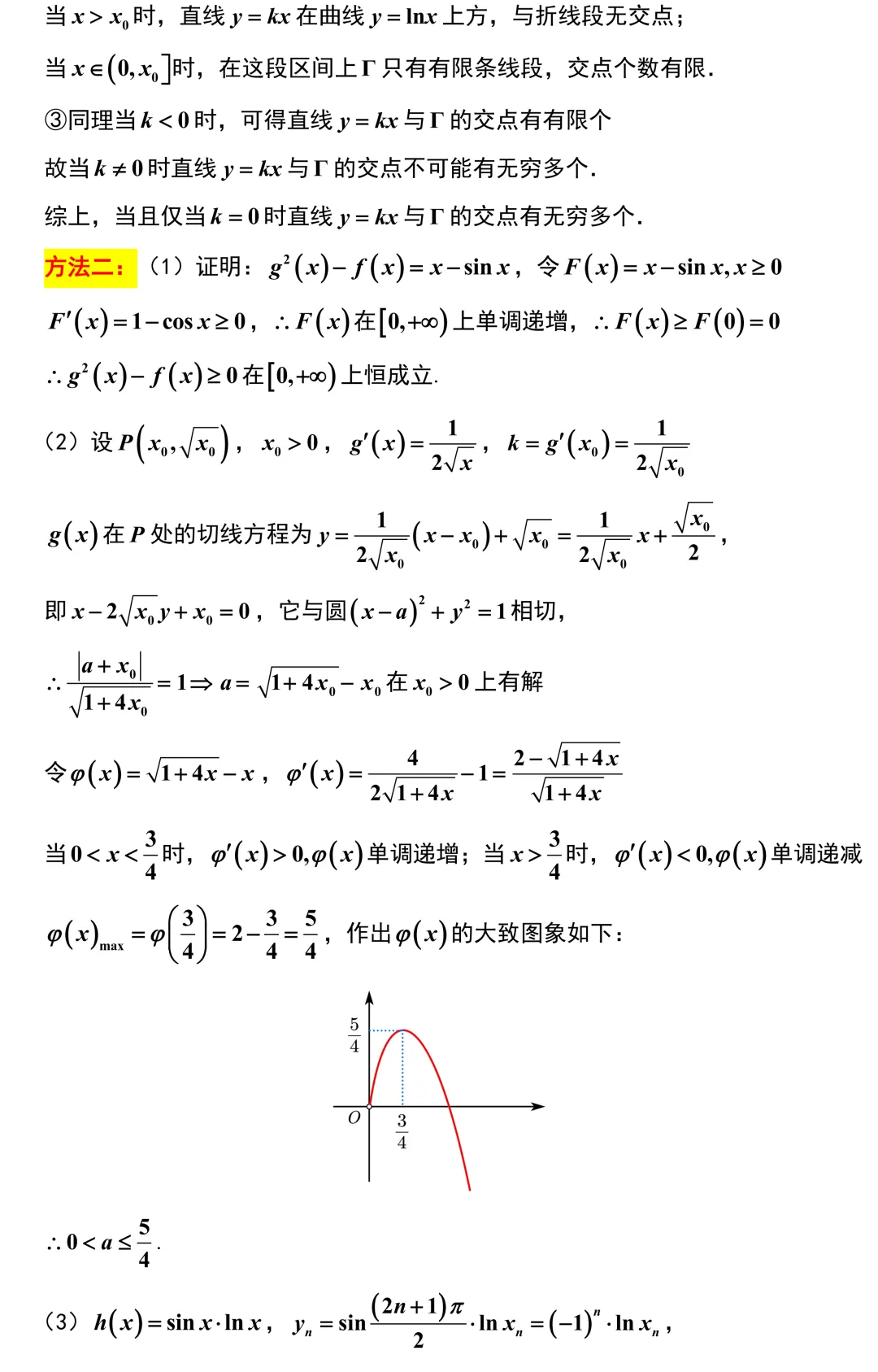2026届江苏镇江丹阳市高三数学一模试卷解析版 第26张