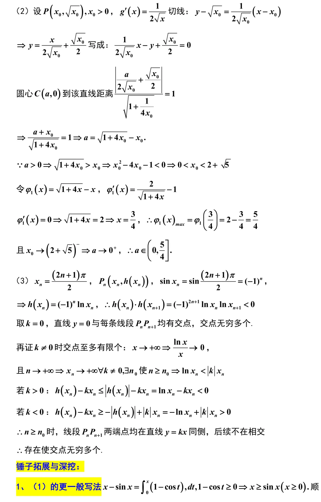 2026届江苏镇江丹阳市高三数学一模试卷解析版 第28张