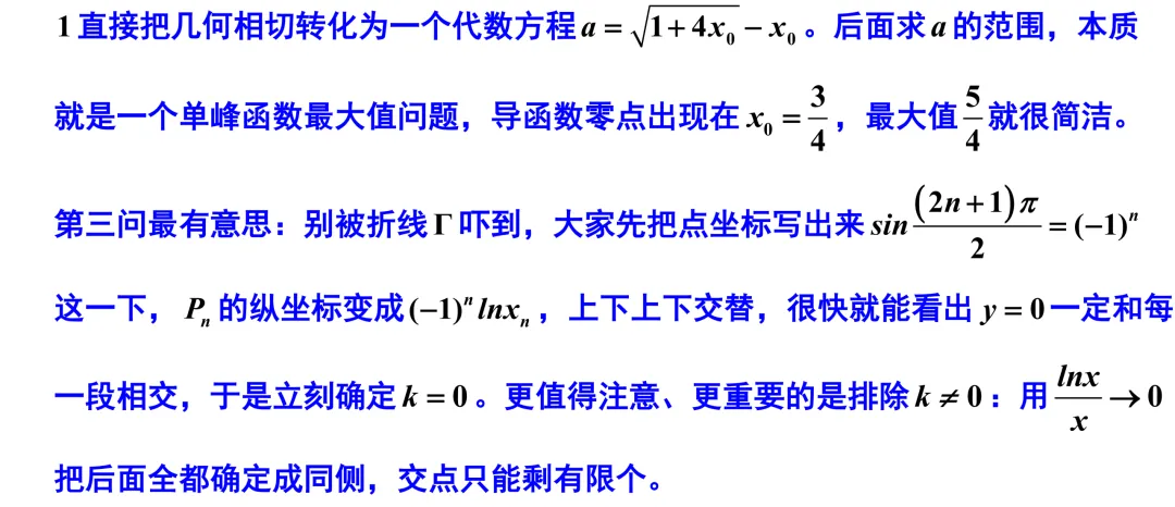 2026届江苏镇江丹阳市高三数学一模试卷解析版 第30张
