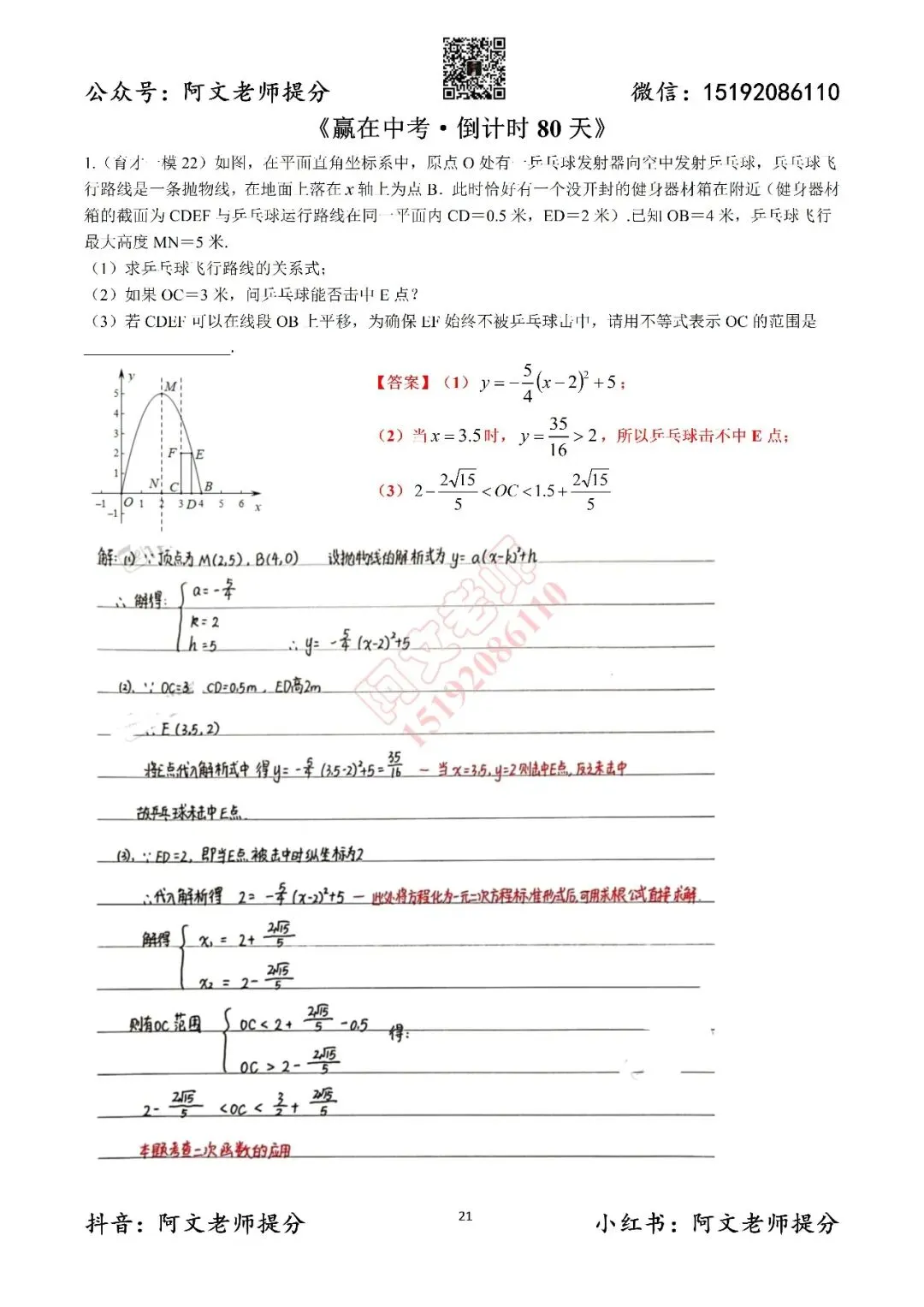 赢在中考倒计时第80天(含答案) 第2张