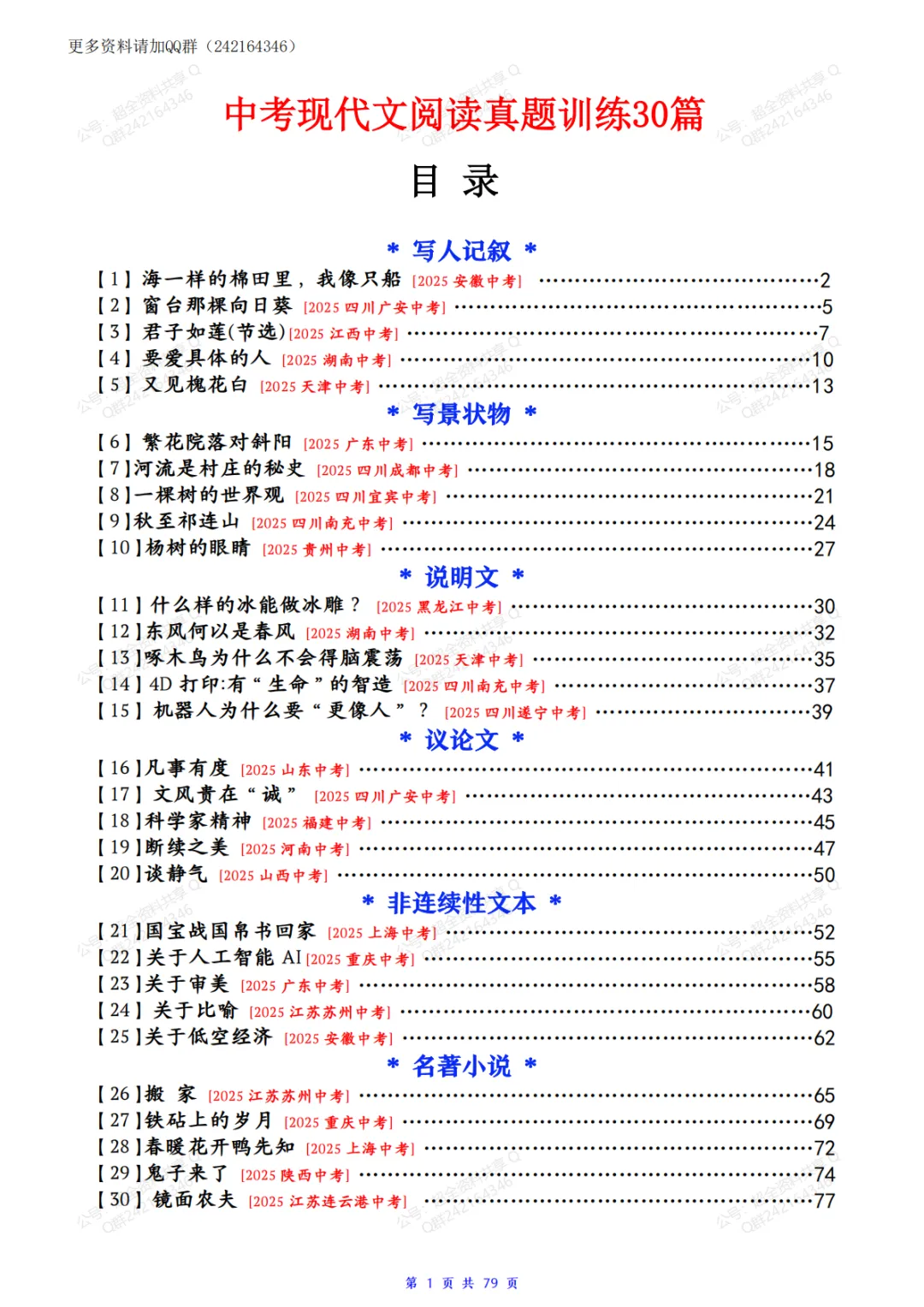 中考语文现代文阅读理解真题训练30篇(含答案解析)(pdf分享) 第2张
