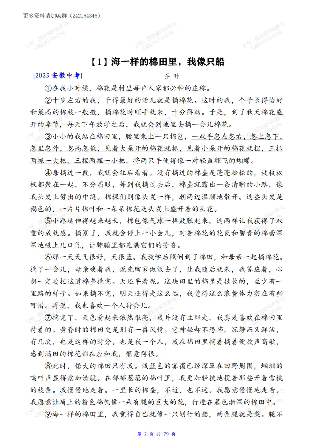 中考语文现代文阅读理解真题训练30篇(含答案解析)(pdf分享) 第3张