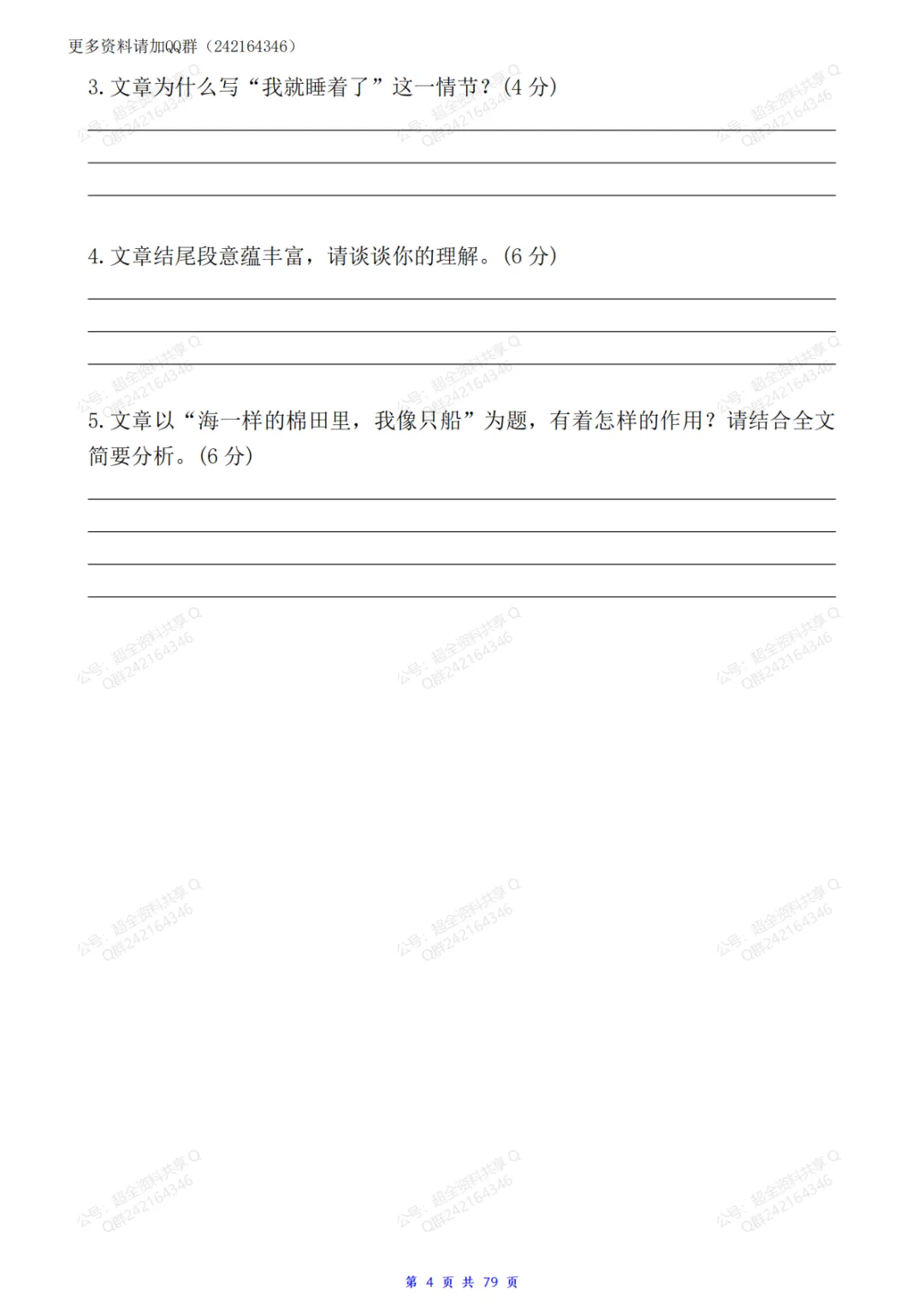 中考语文现代文阅读理解真题训练30篇(含答案解析)(pdf分享) 第5张