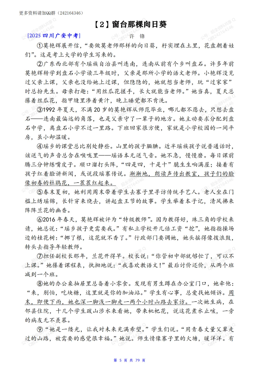 中考语文现代文阅读理解真题训练30篇(含答案解析)(pdf分享) 第6张