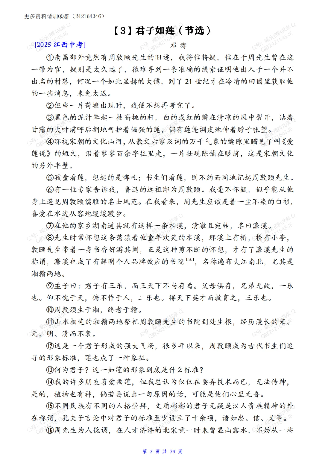 中考语文现代文阅读理解真题训练30篇(含答案解析)(pdf分享) 第8张