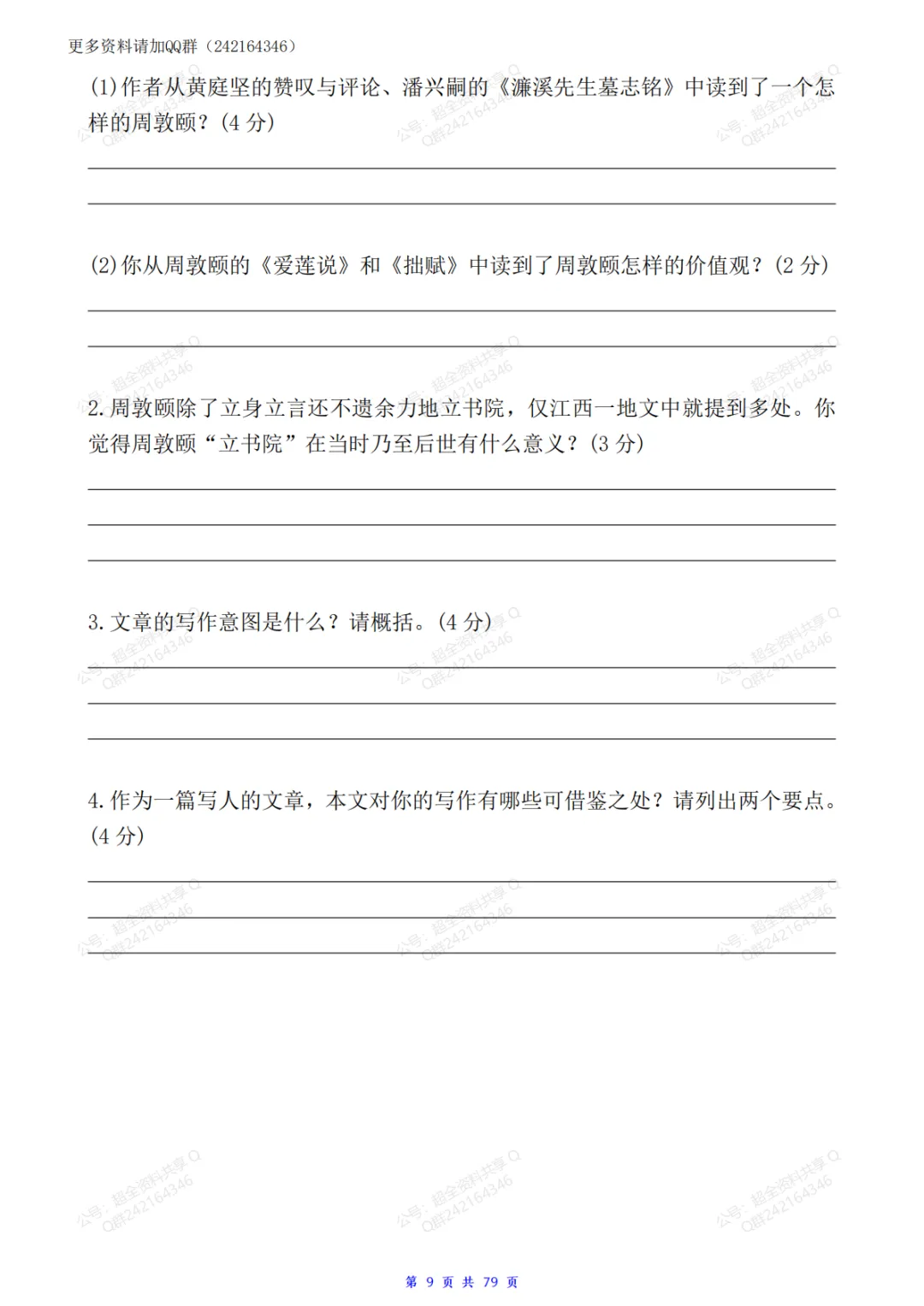 中考语文现代文阅读理解真题训练30篇(含答案解析)(pdf分享) 第10张