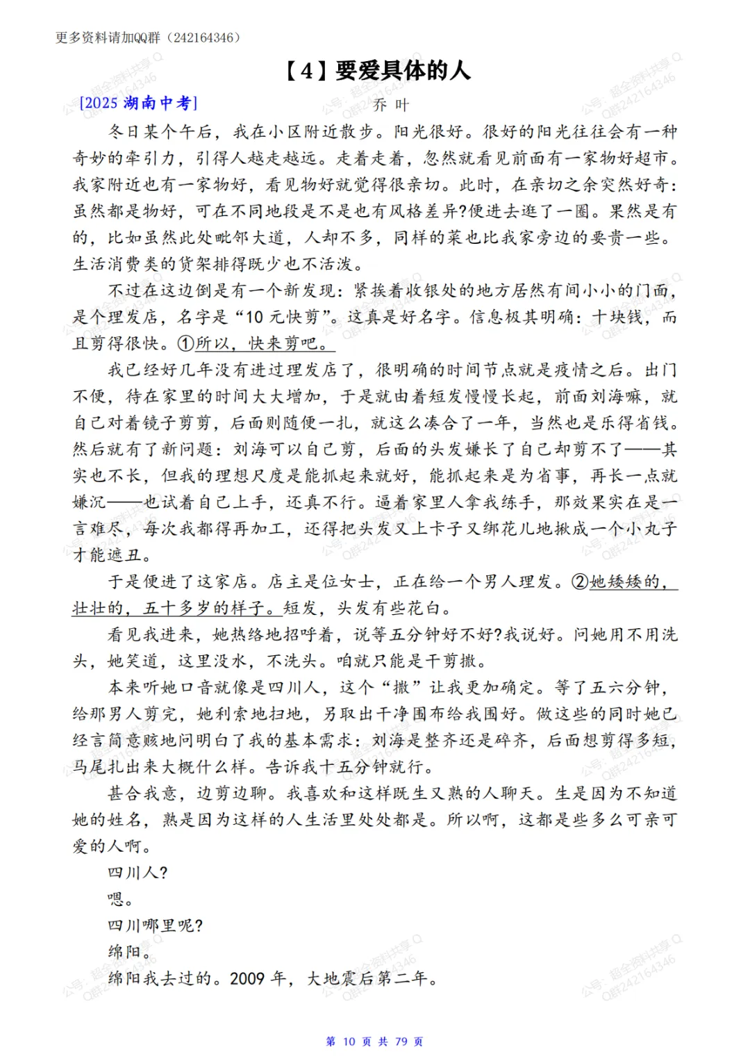中考语文现代文阅读理解真题训练30篇(含答案解析)(pdf分享) 第11张