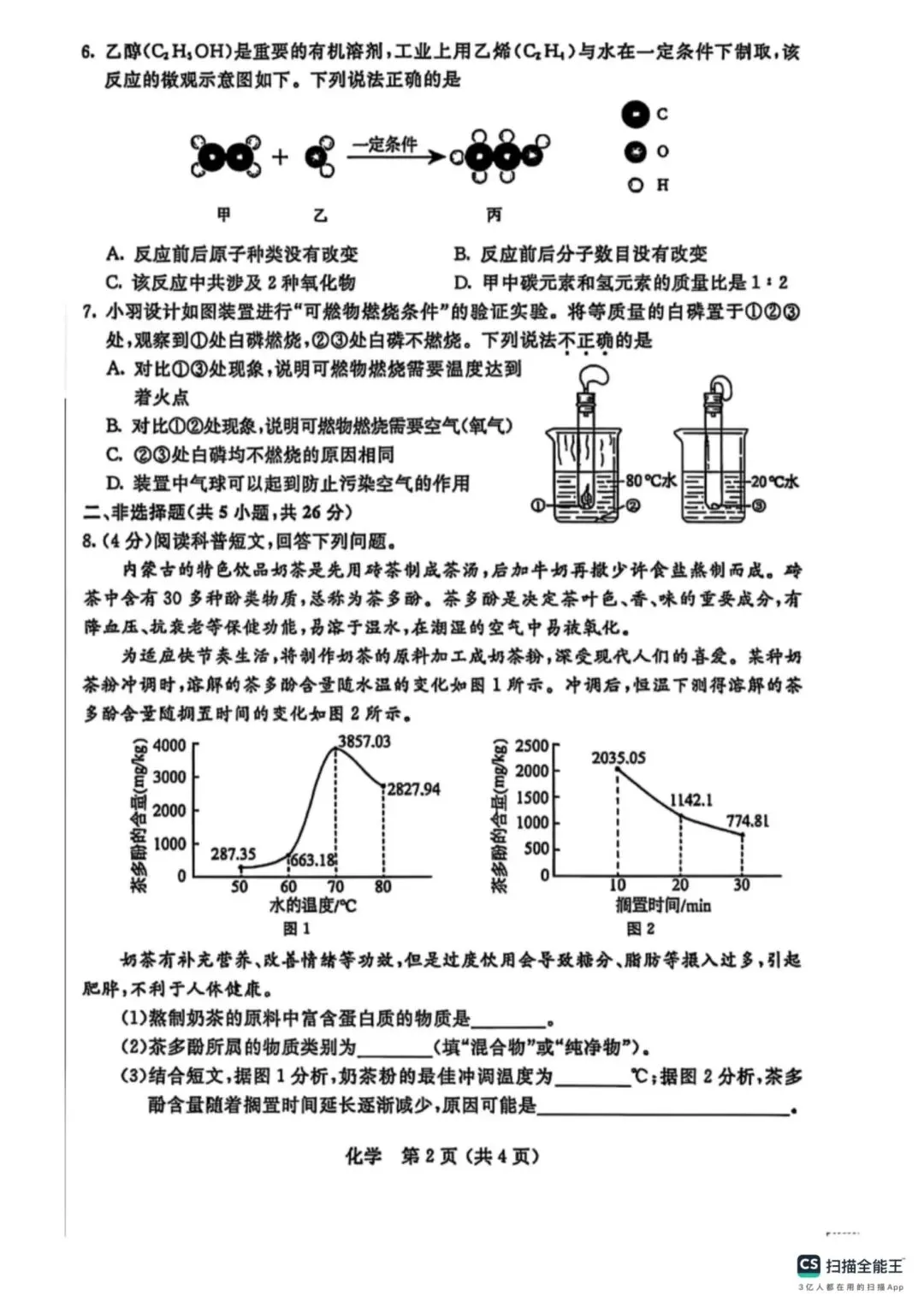 2025内蒙古中考化学真题 第2张